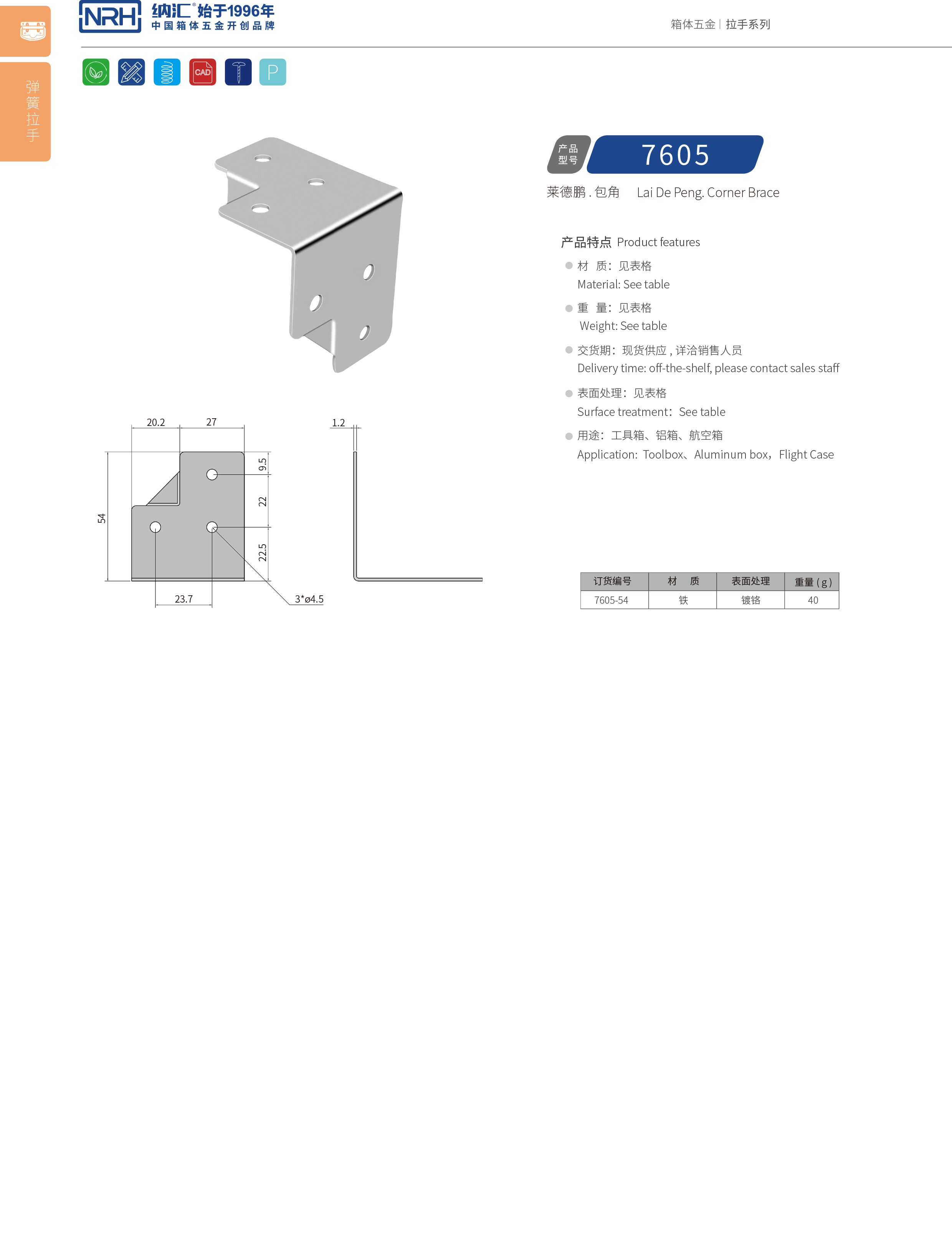 包边7605-54木箱护角_箱体护角_NRH花季传媒app包边 