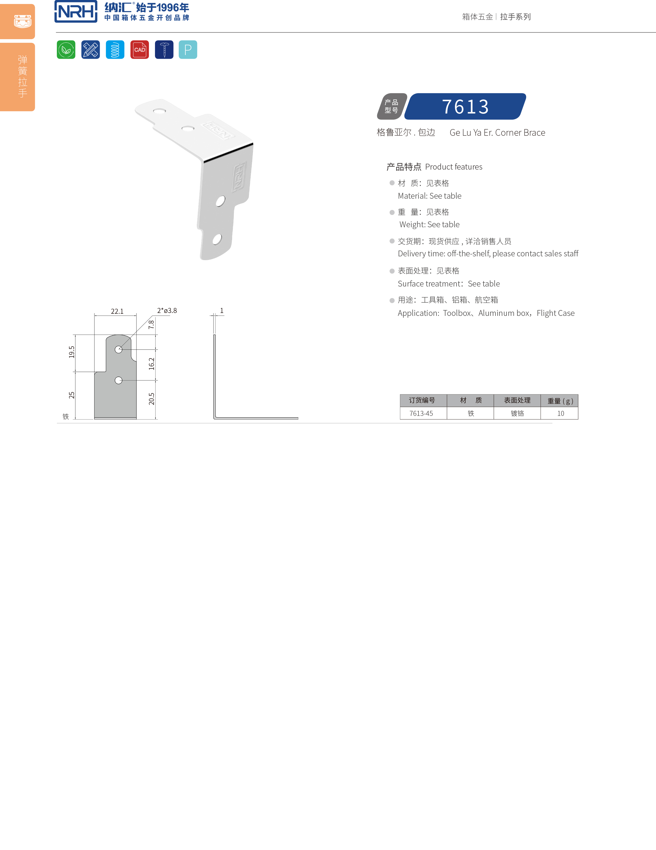 包边7613-45工具箱护角码_木箱铁皮护角_NRH花季传媒app包边 