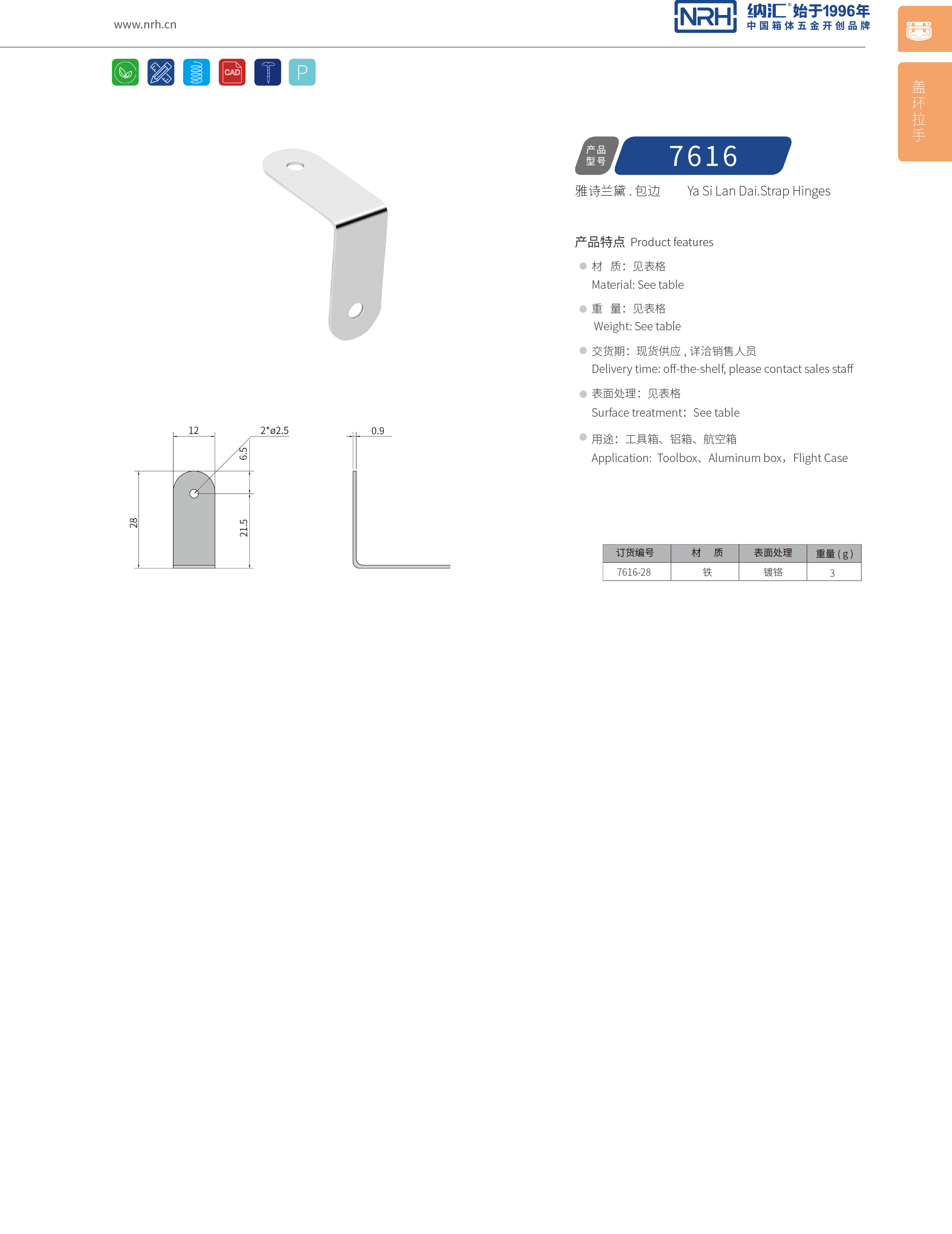 包边7616-28木箱包角_箱包护角_NRH花季传媒app包边 