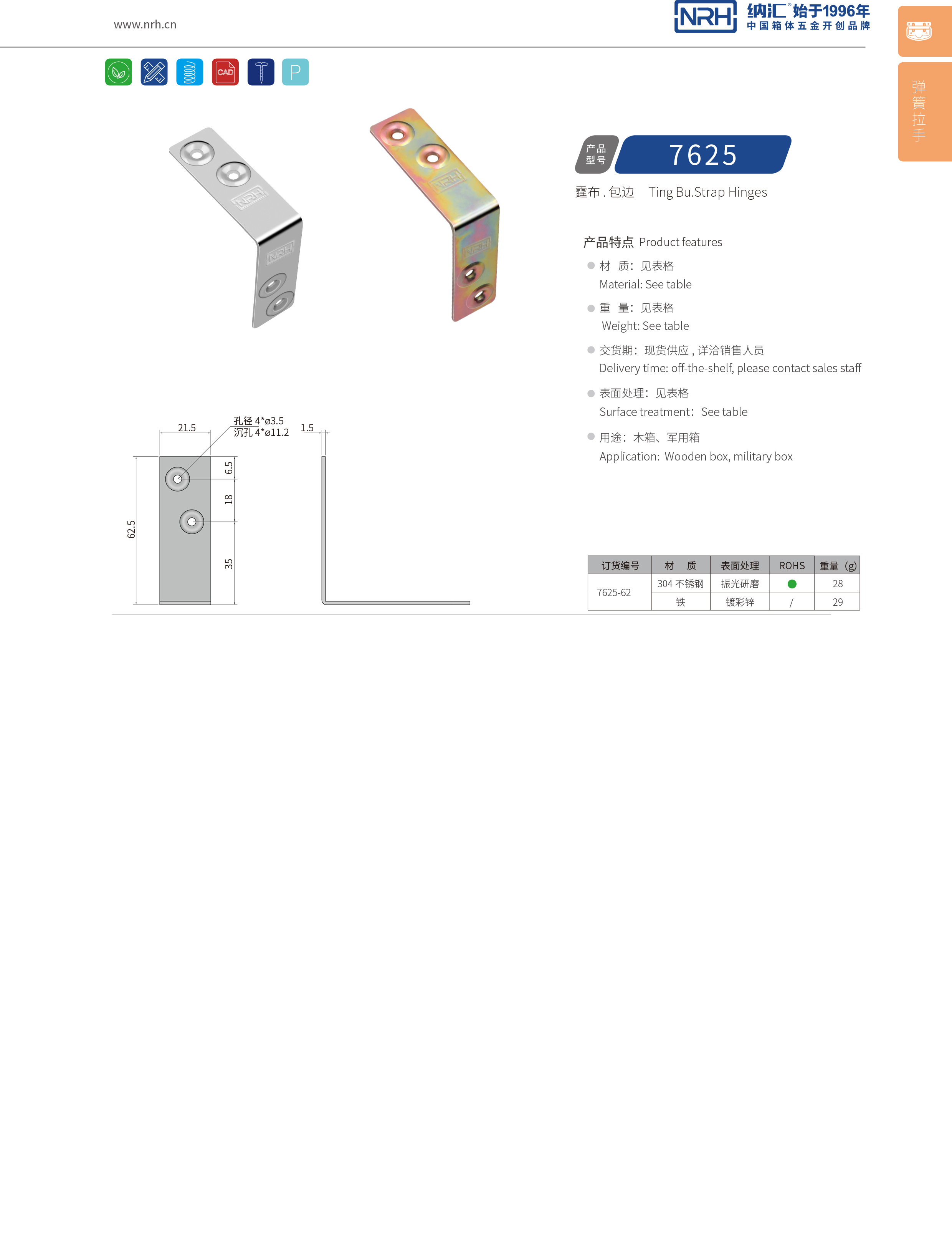 包边7625-62灯光箱包角_木箱护角_NRH花季传媒app包边 