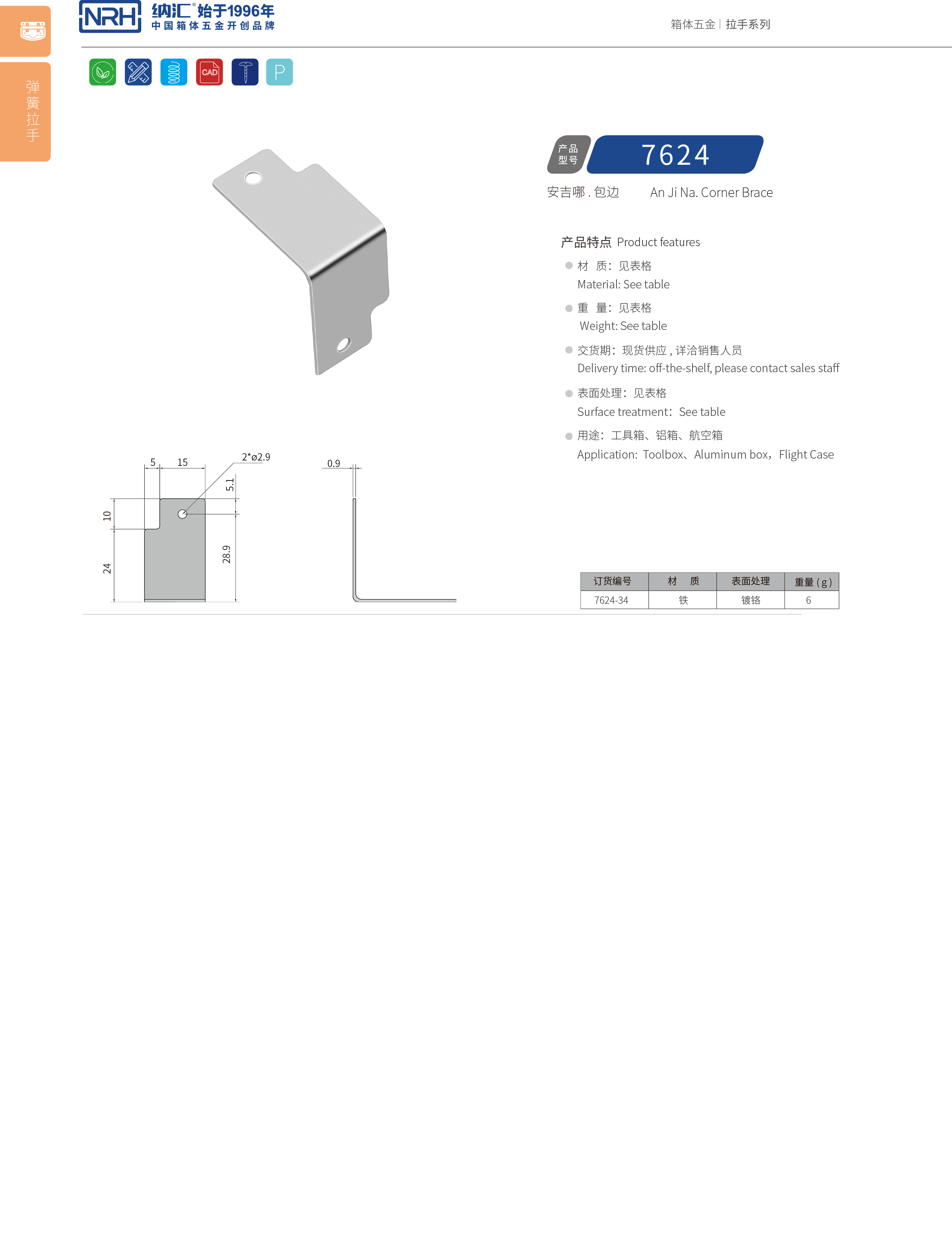 包边7624-34直角三角护角_箱体包角_NRH花季传媒app包边 