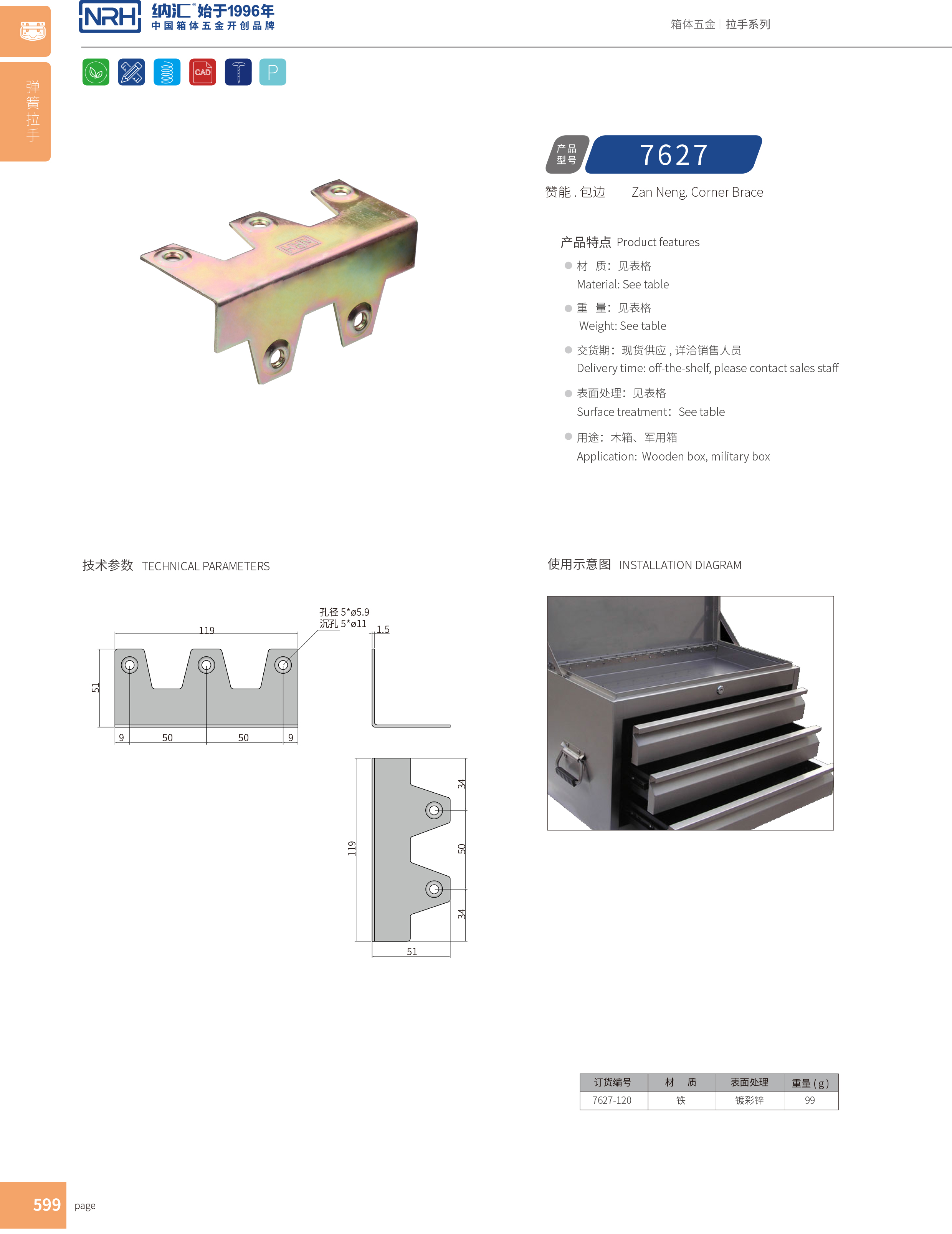 包边7627-120木箱铁皮护角_箱体护角_NRH花季传媒app包边 