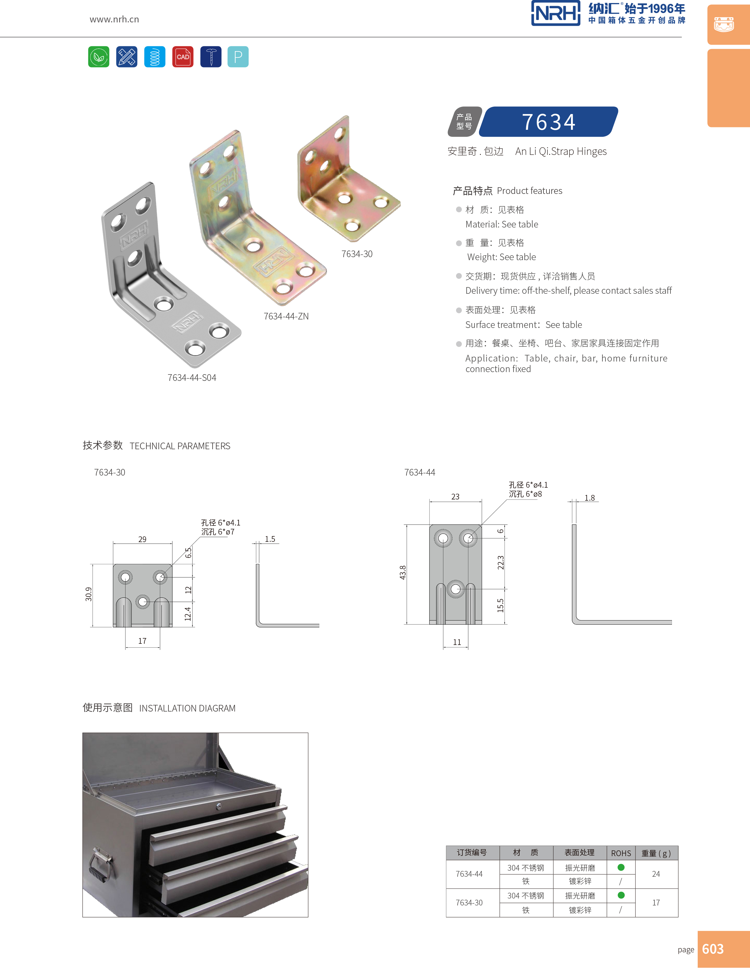 包边7634-44直角三角包角_航空箱护角_NRH花季传媒app包边 