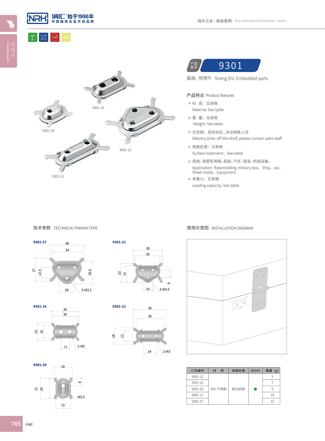 NRH/花季传媒app 9301-21 预埋件