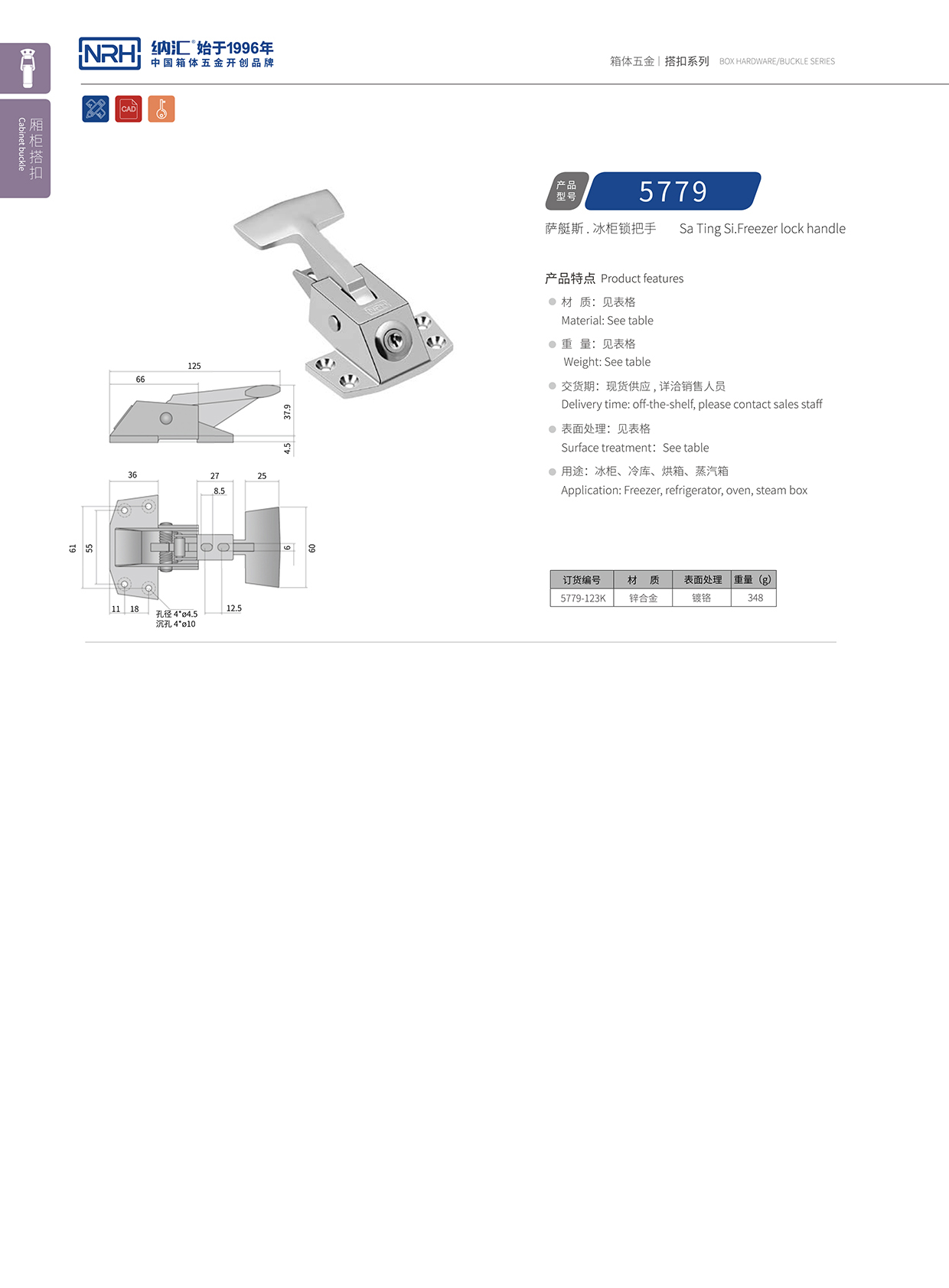 NRH/花季传媒app 5779-123K 电源盒下载花季传媒 工程车用锁扣 卡箍下载花季传媒