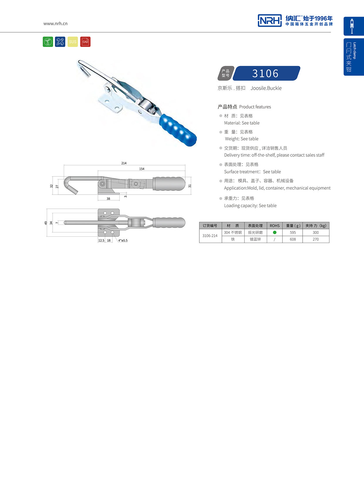 NRH/花季传媒app 3106-214 夹具锁扣