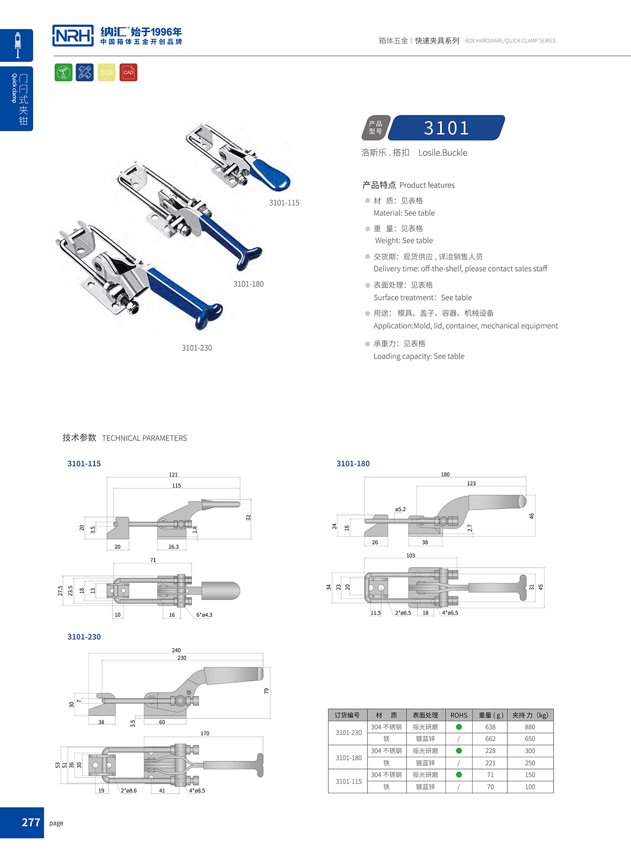  花季传媒app/NRH 3101-230 工具箱箱扣