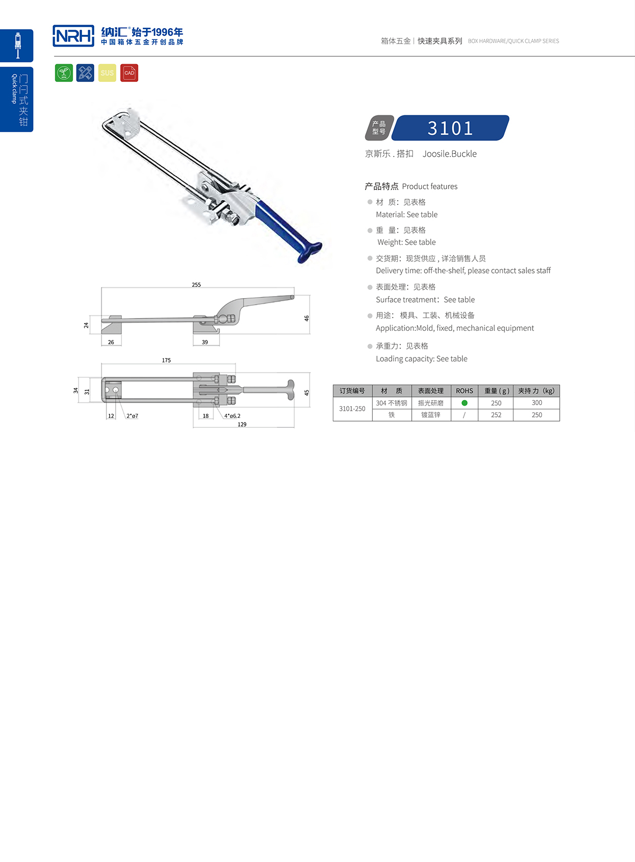  花季传媒app/NRH 3101-250 铝箱箱扣