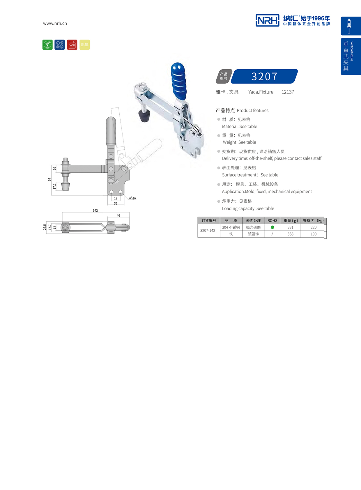 NRH/花季传媒app 3207-142 货运箱扣