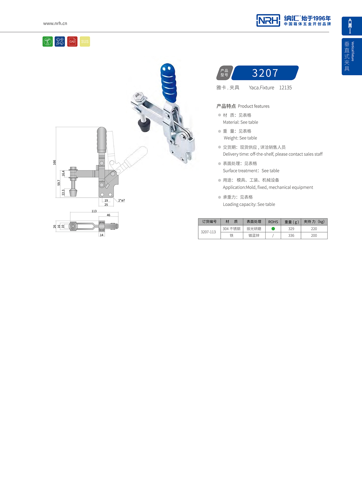 NRH/花季传媒app 3207-113 通讯器材箱锁扣