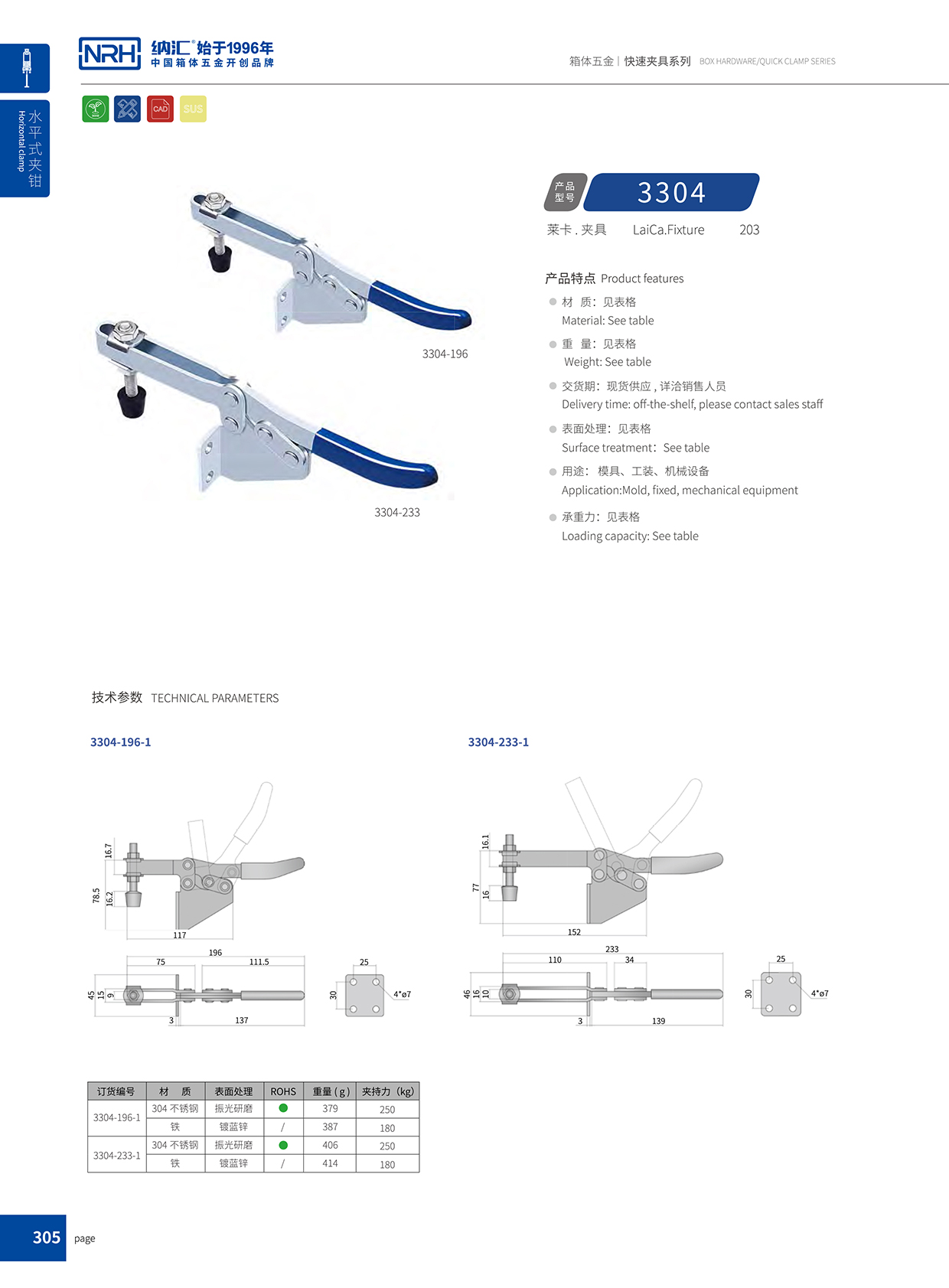 NRH/花季传媒app 3304-233-1 滚塑箱扣