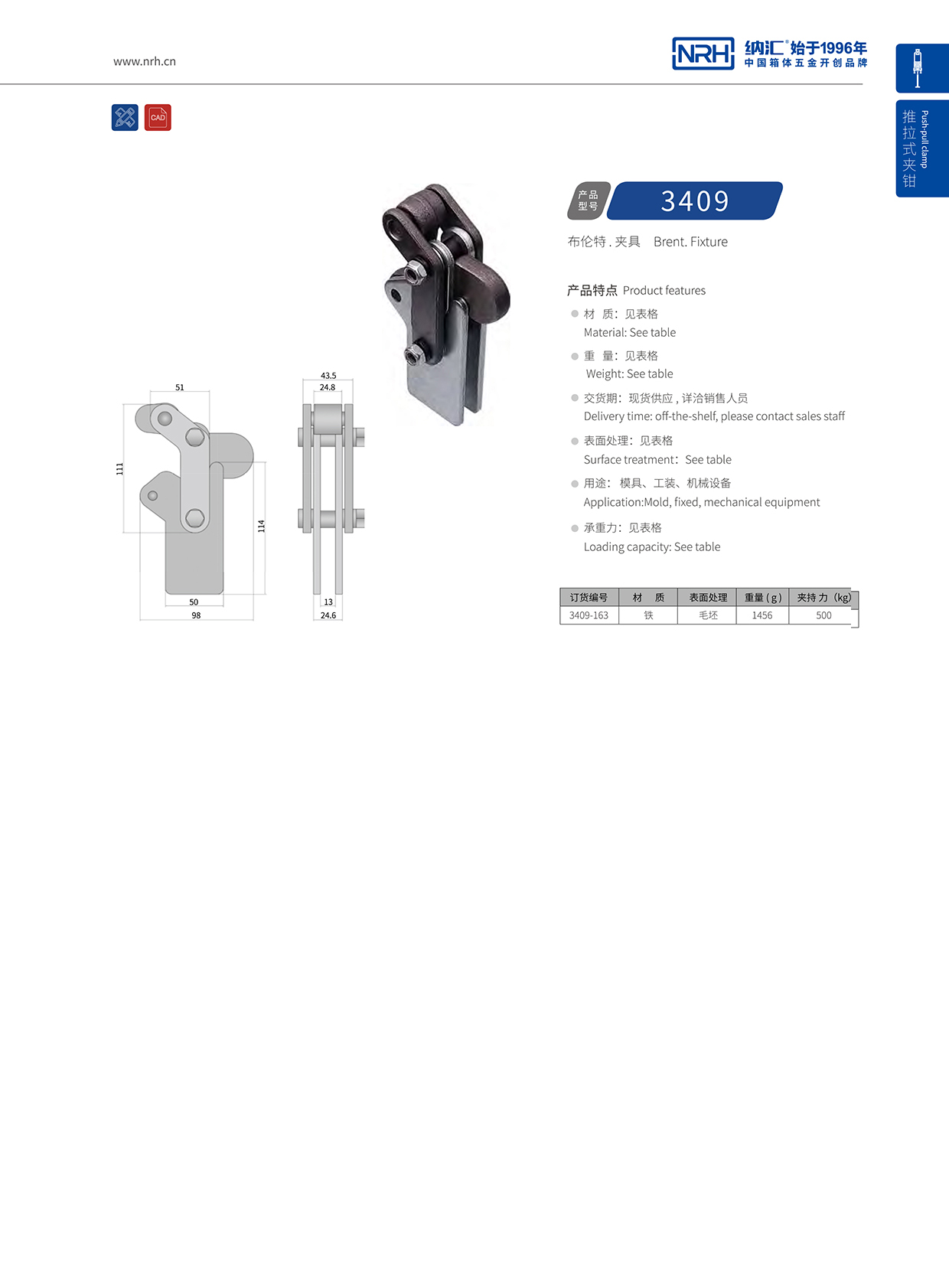 花季传媒app/NRH 3409-163 机械设备夹具模具夹扣