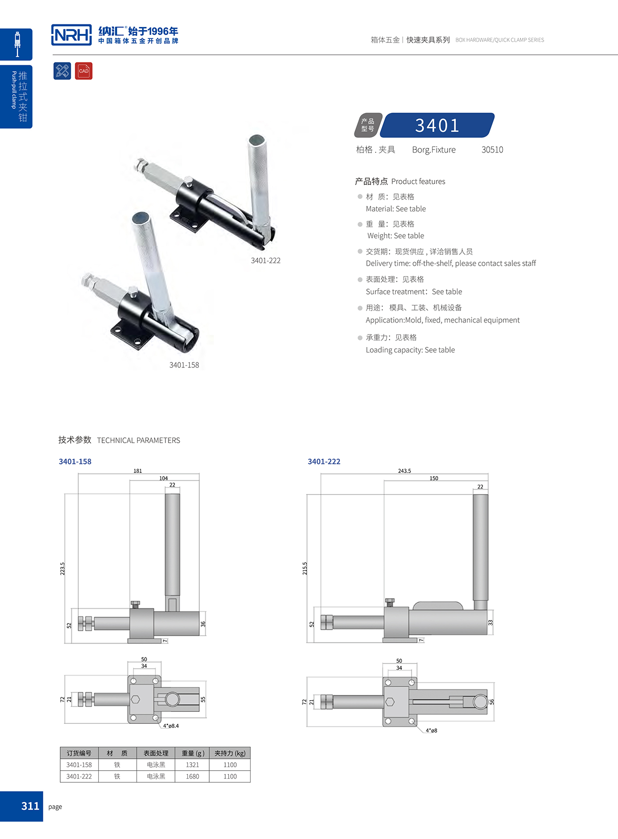 花季传媒app/NRH 3401-222 野战物资箱扣