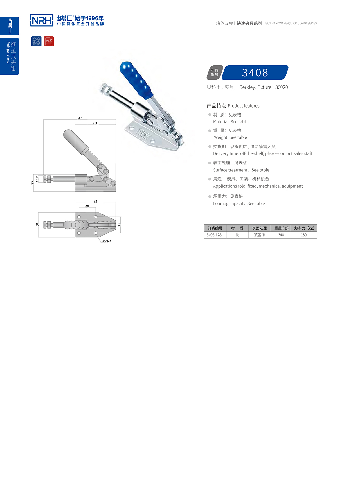 花季传媒app/NRH 3408-128 户外箱锁扣