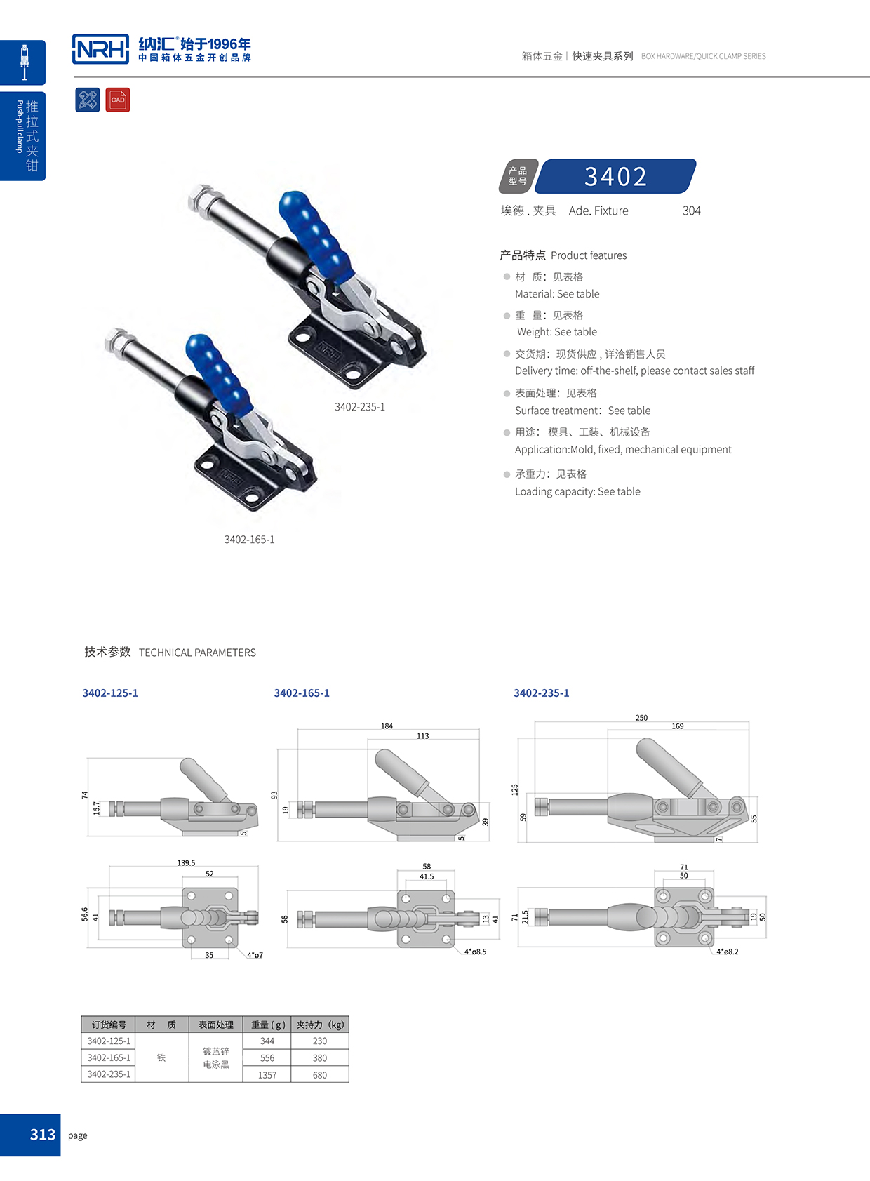 花季传媒app/NRH 3402-125-1 冷藏箱箱扣