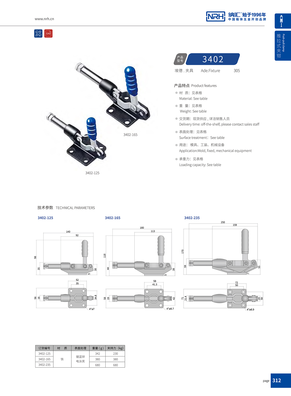 花季传媒app/NRH 3402-235 储料桶箱扣