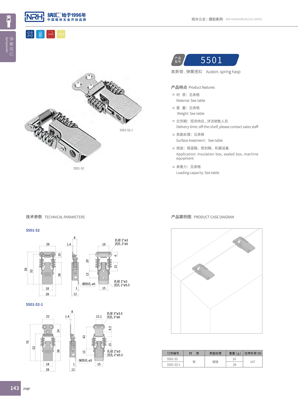 花季传媒app/NRH 5501-52-1 化妆箱箱扣