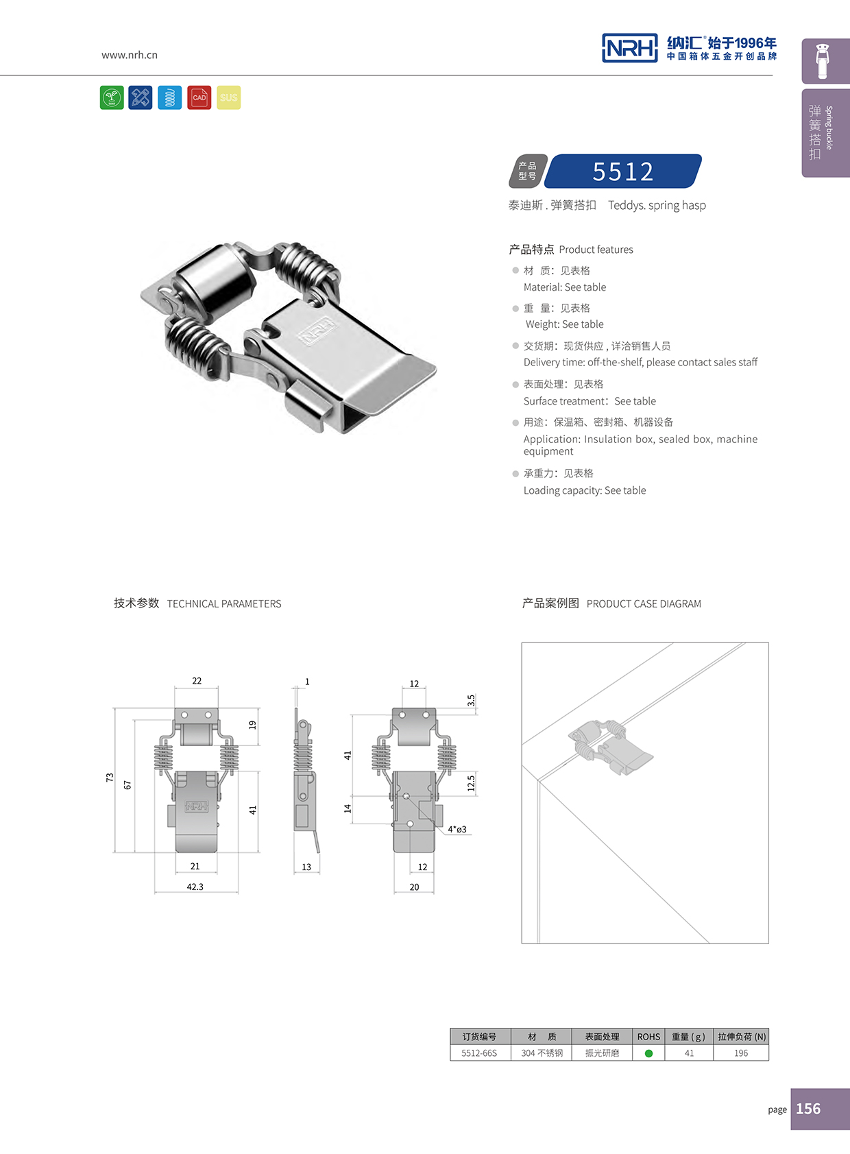 花季传媒app/NRH 5512-66P 工业吸尘器锁扣