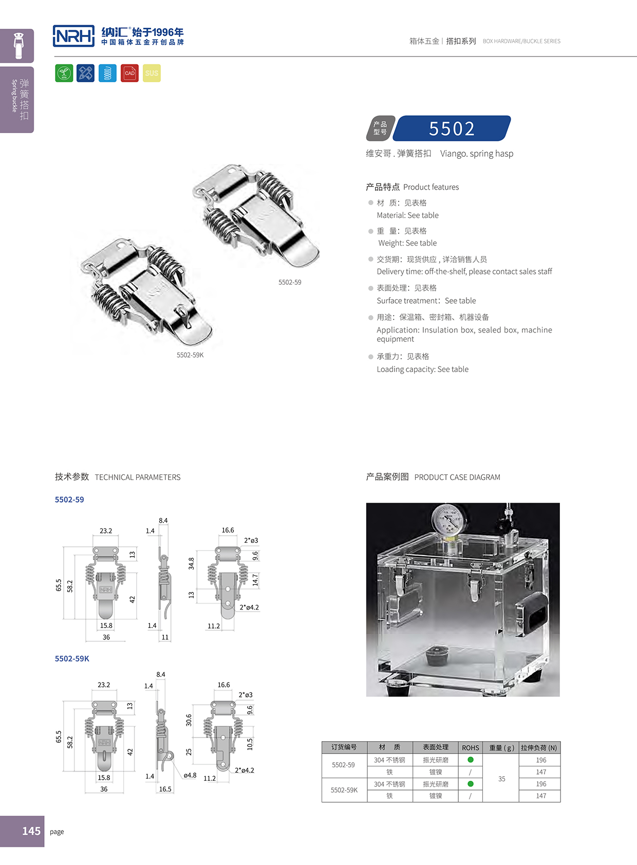  花季传媒app/NRH 5502-59 储料桶箱扣