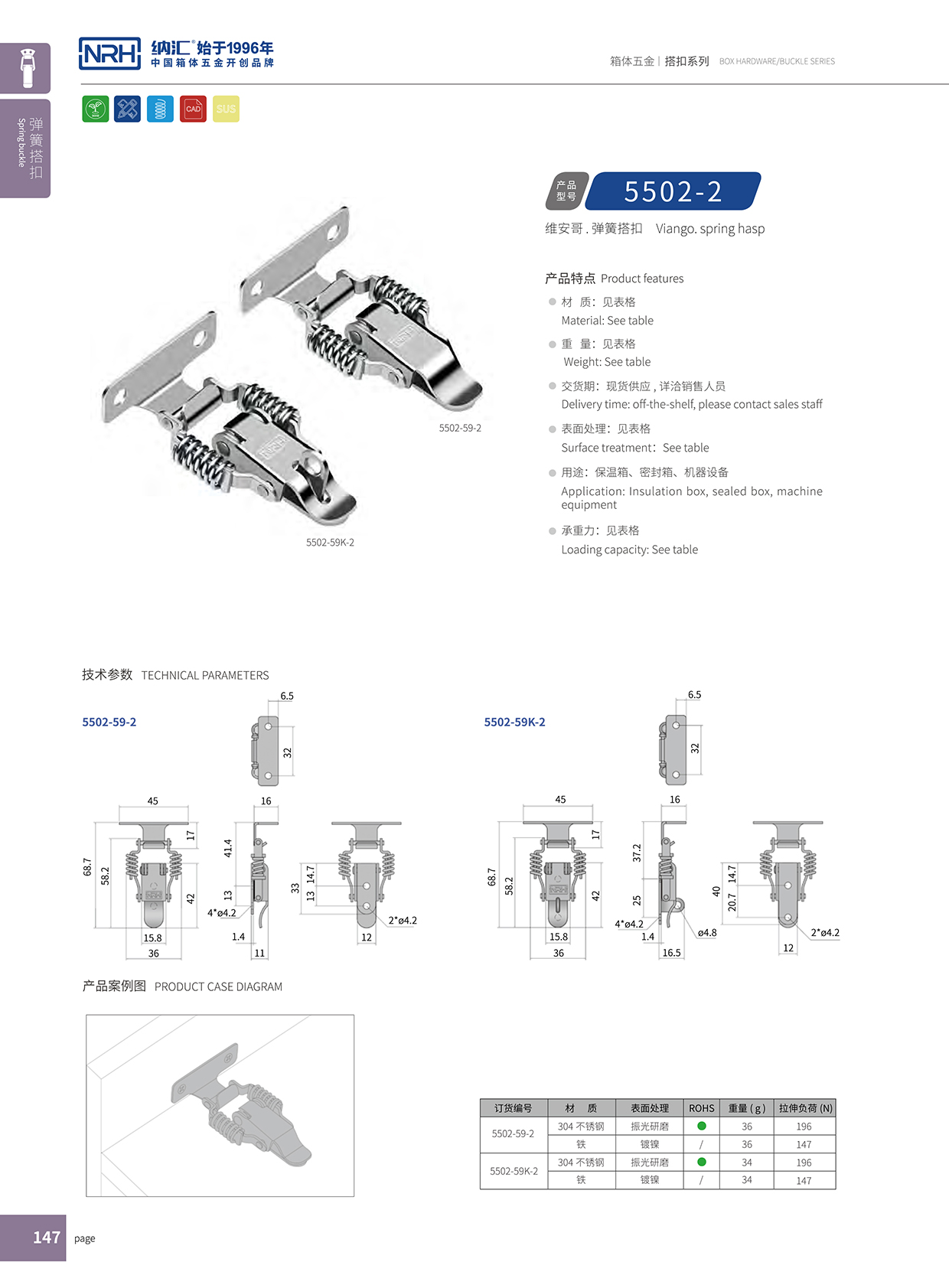 花季传媒app/NRH 5502-59-2 吉他箱箱扣