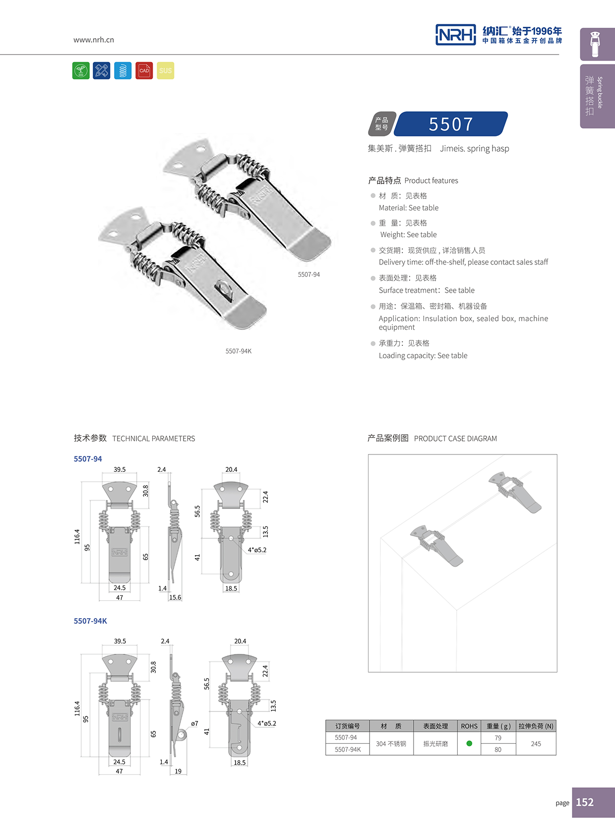 花季传媒app/NRH 5507-94K 工具箱锁扣