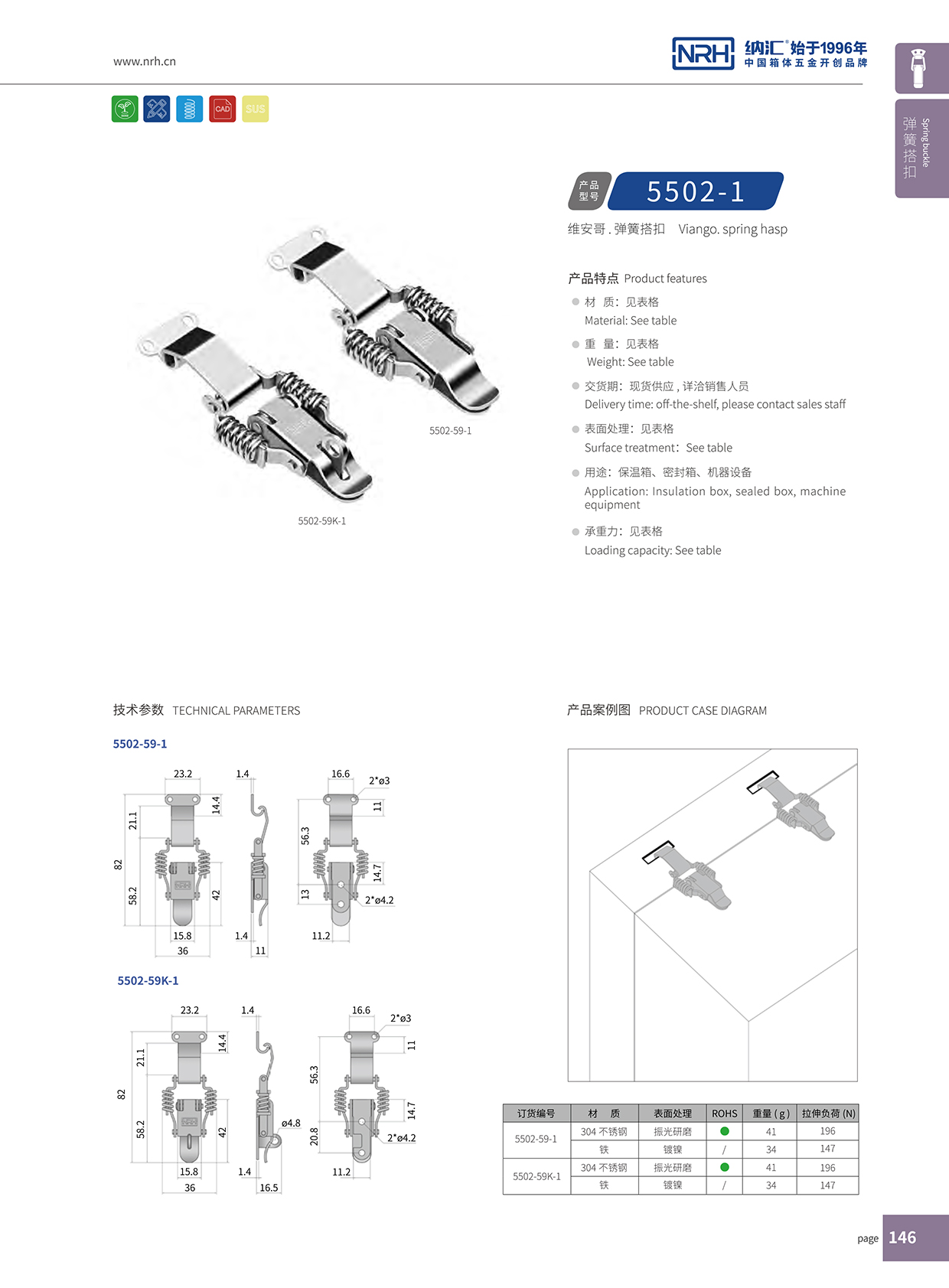   花季传媒app/NRH 5502-59K-1 工业五金箱扣