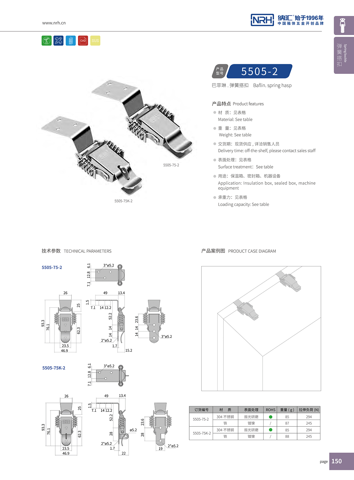  花季传媒app/NRH 5502-75-2 机柜箱扣