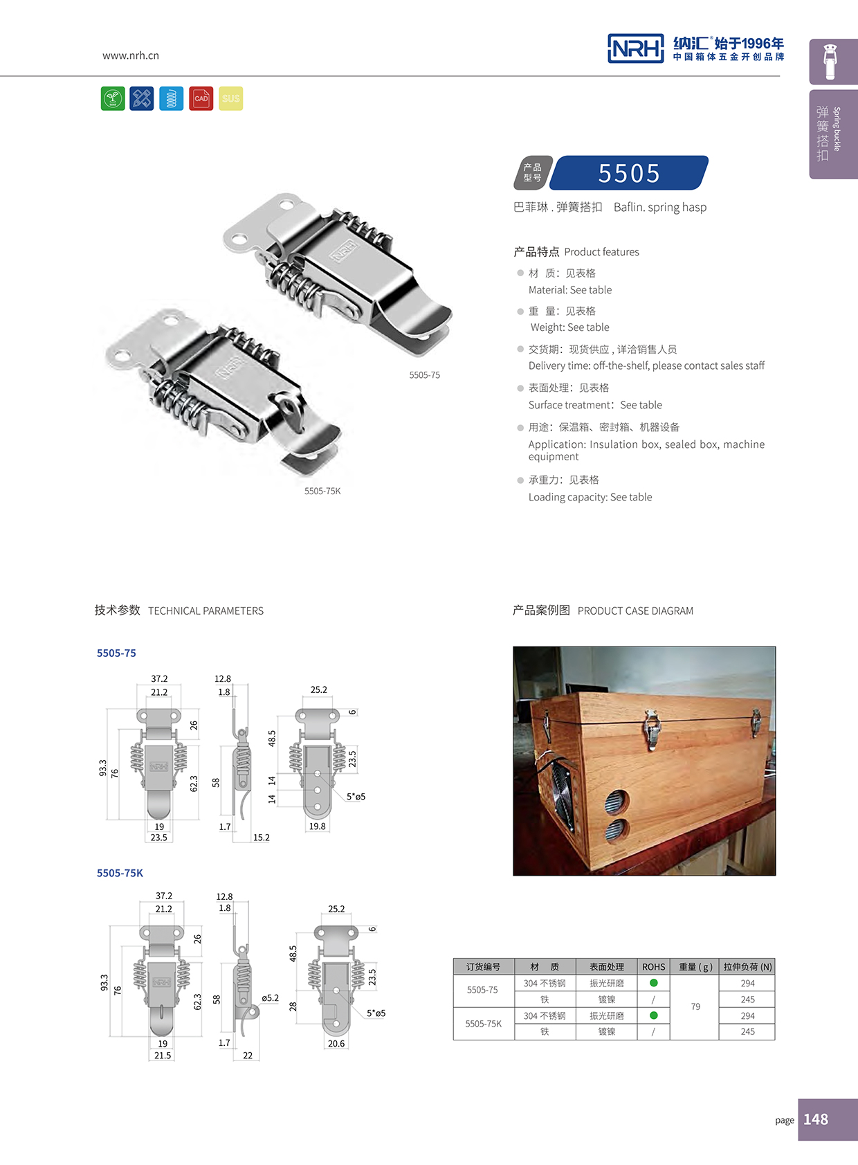 花季传媒app/NRH 5502-75K 工具箱箱扣