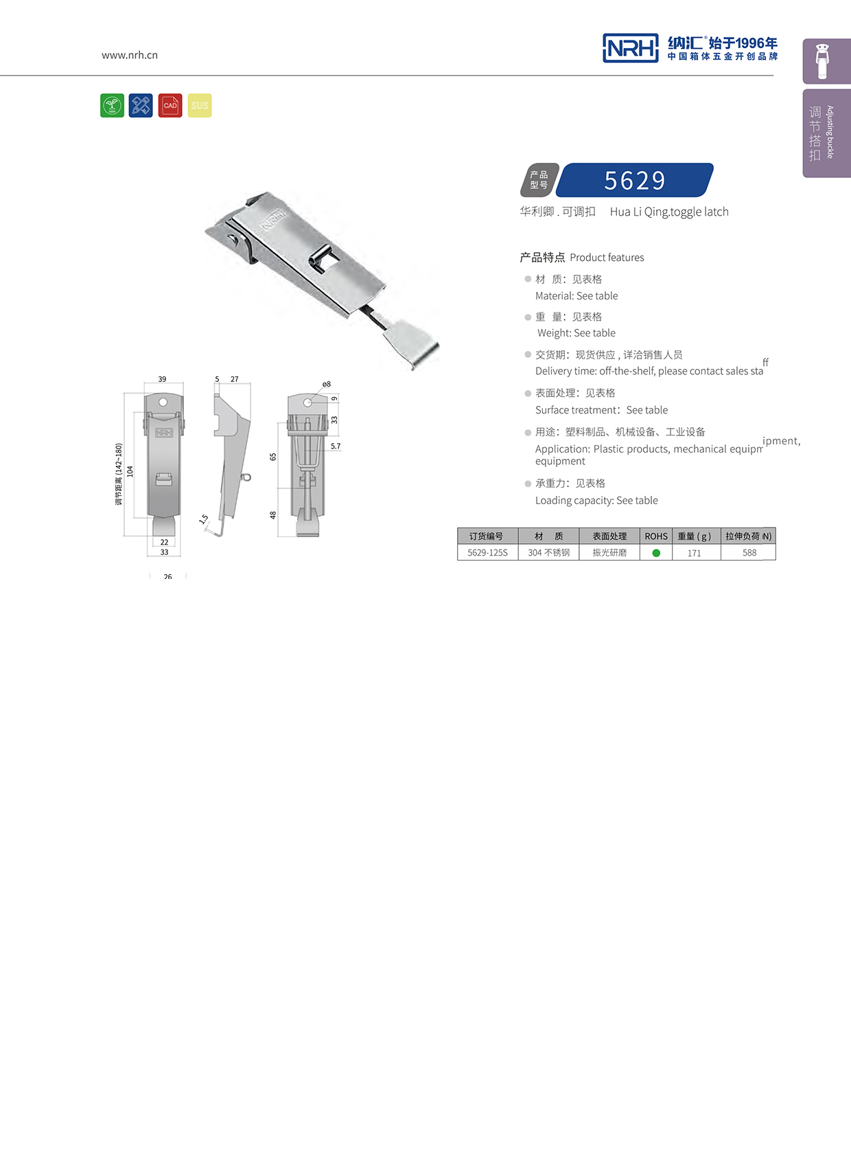 花季传媒app/NRH 5624-125p 铁箱箱扣