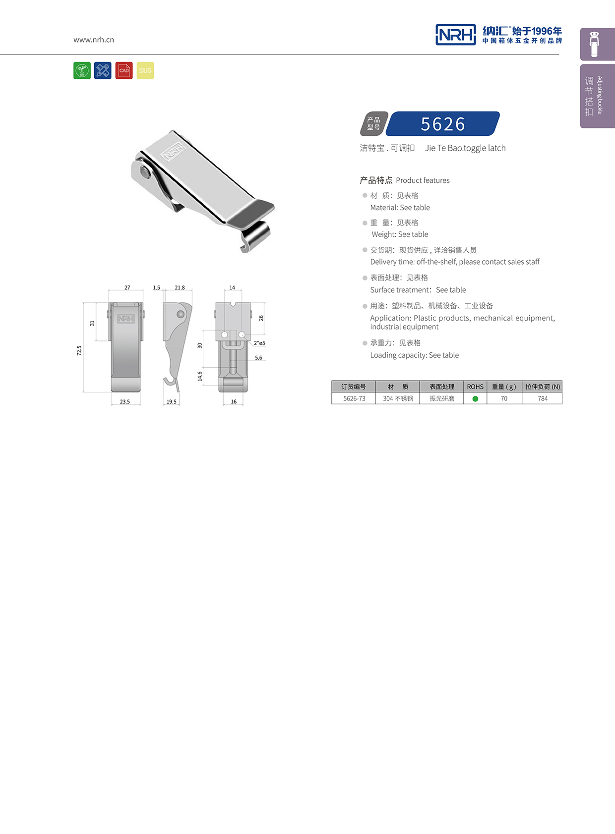  花季传媒app/NRH 5626-73 工业锁扣