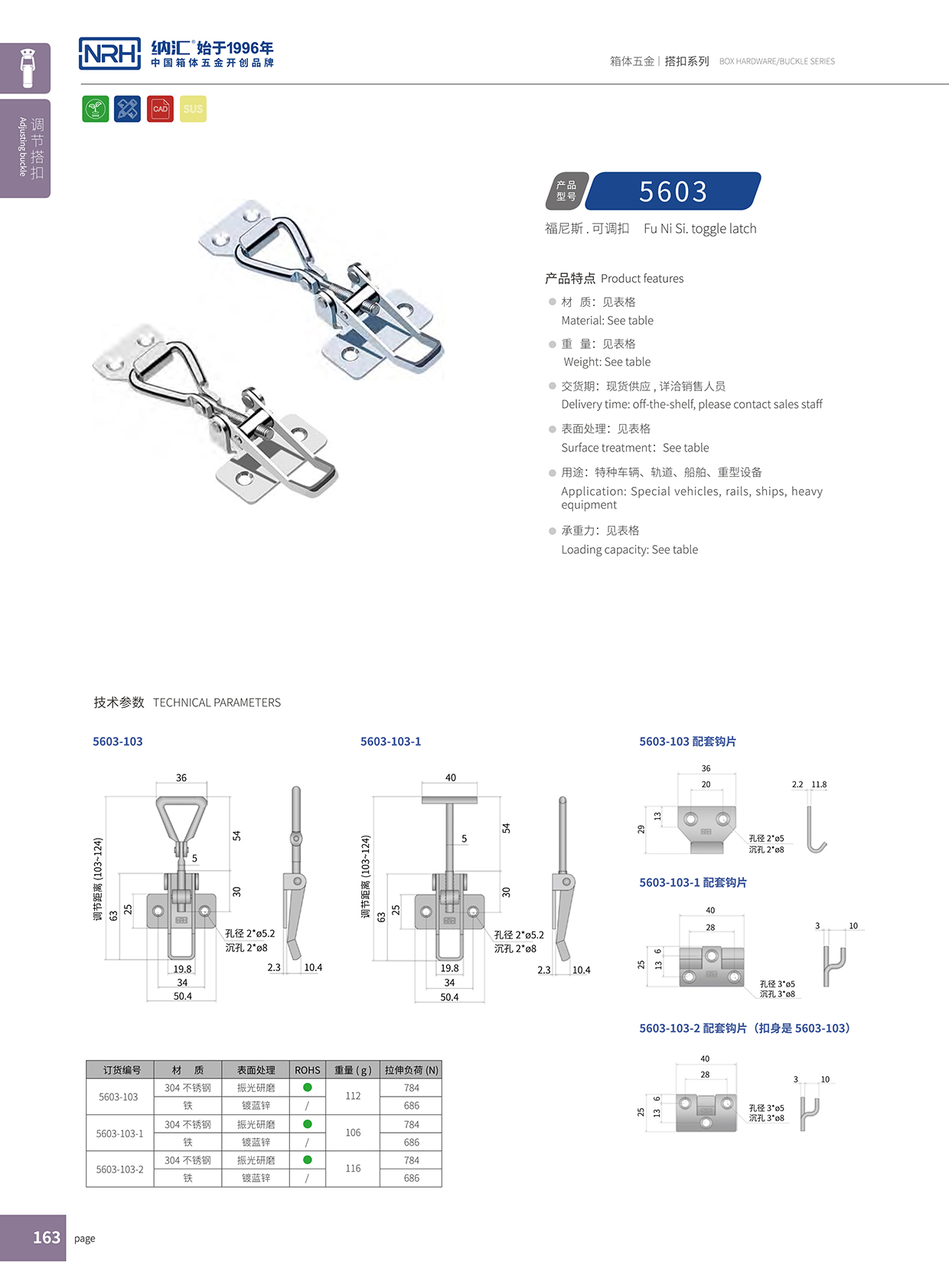 花季传媒app/NRH 5603-103 滚塑保温箱锁扣