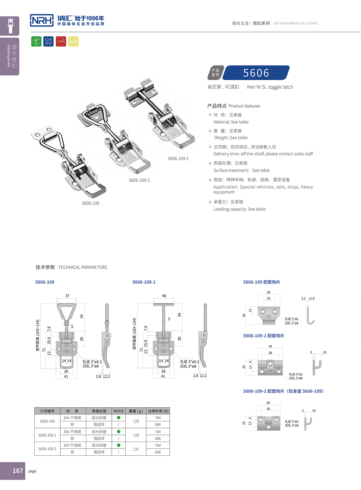 花季传媒app/NRH 5606-109-1 机电箱锁扣