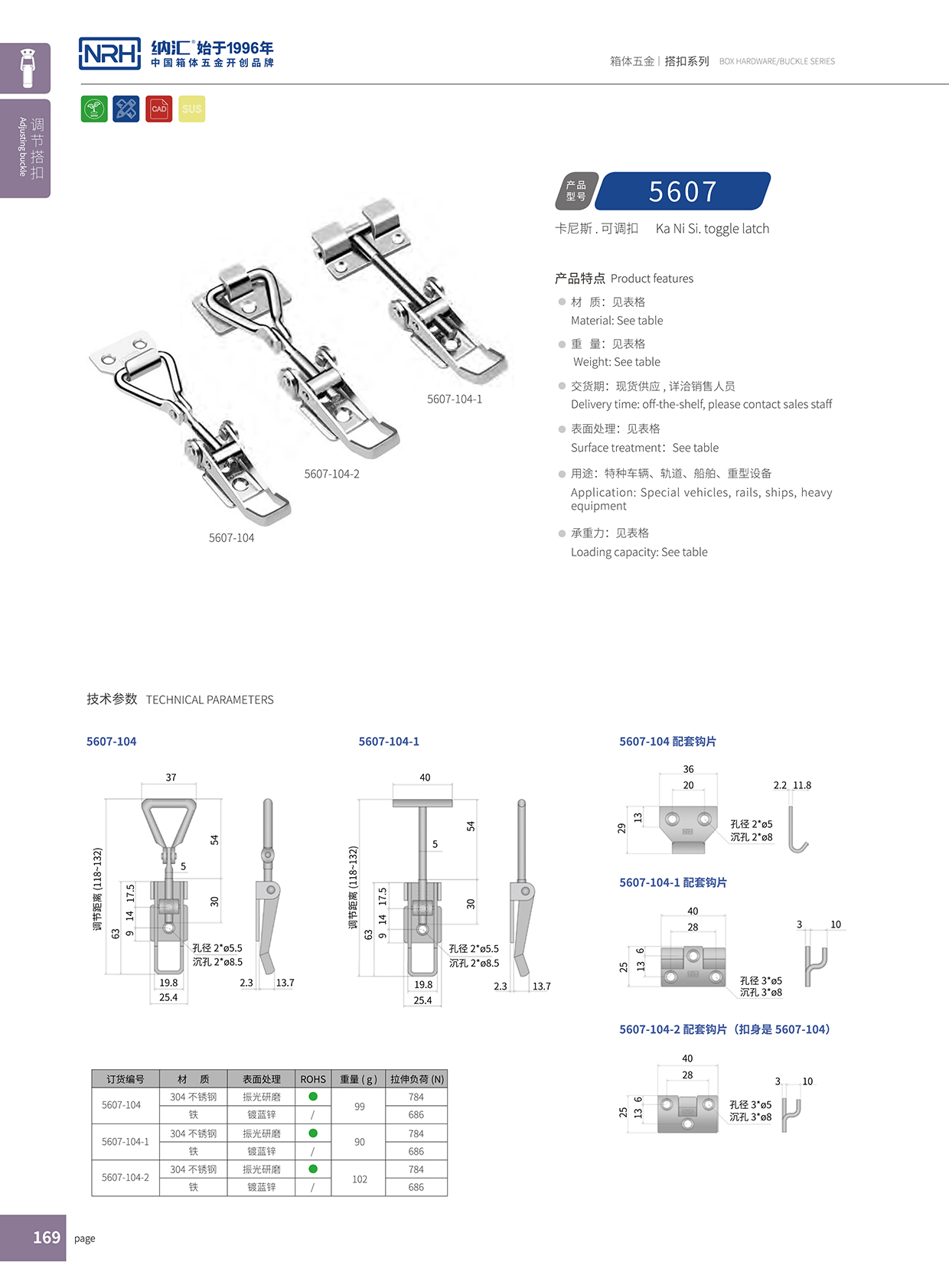 花季传媒app/NRH 5607-104-1 野战户外箱锁扣