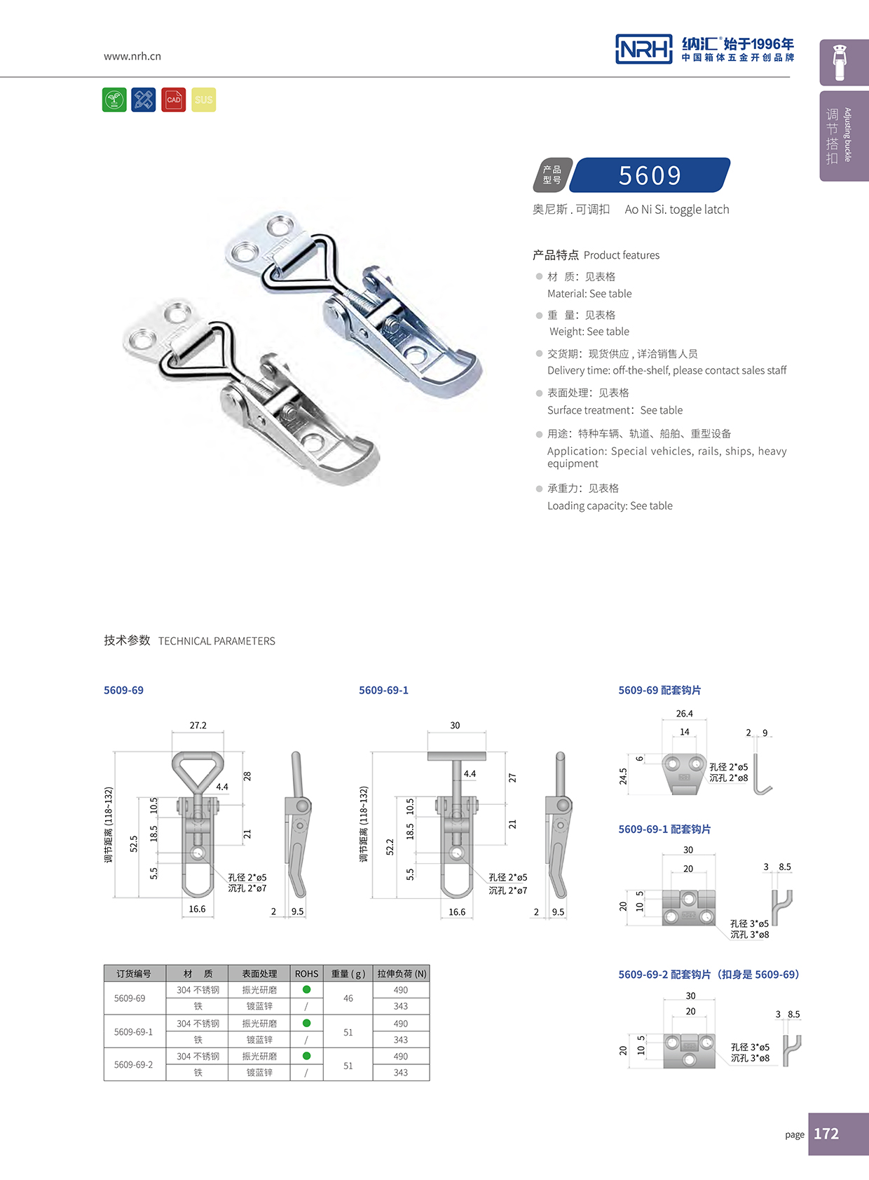   花季传媒app/NRH 5609-69 疫苗箱锁扣