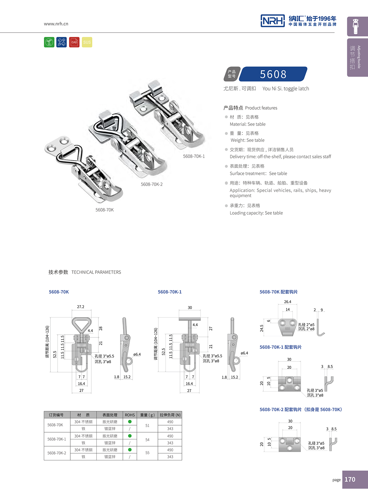 花季传媒app/NRH 5608-70K-2 包装箱锁扣