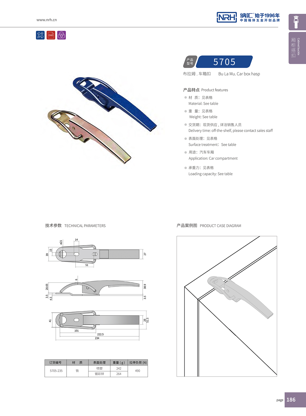 花季传媒app/NRH 5705-235 运输设备箱锁扣