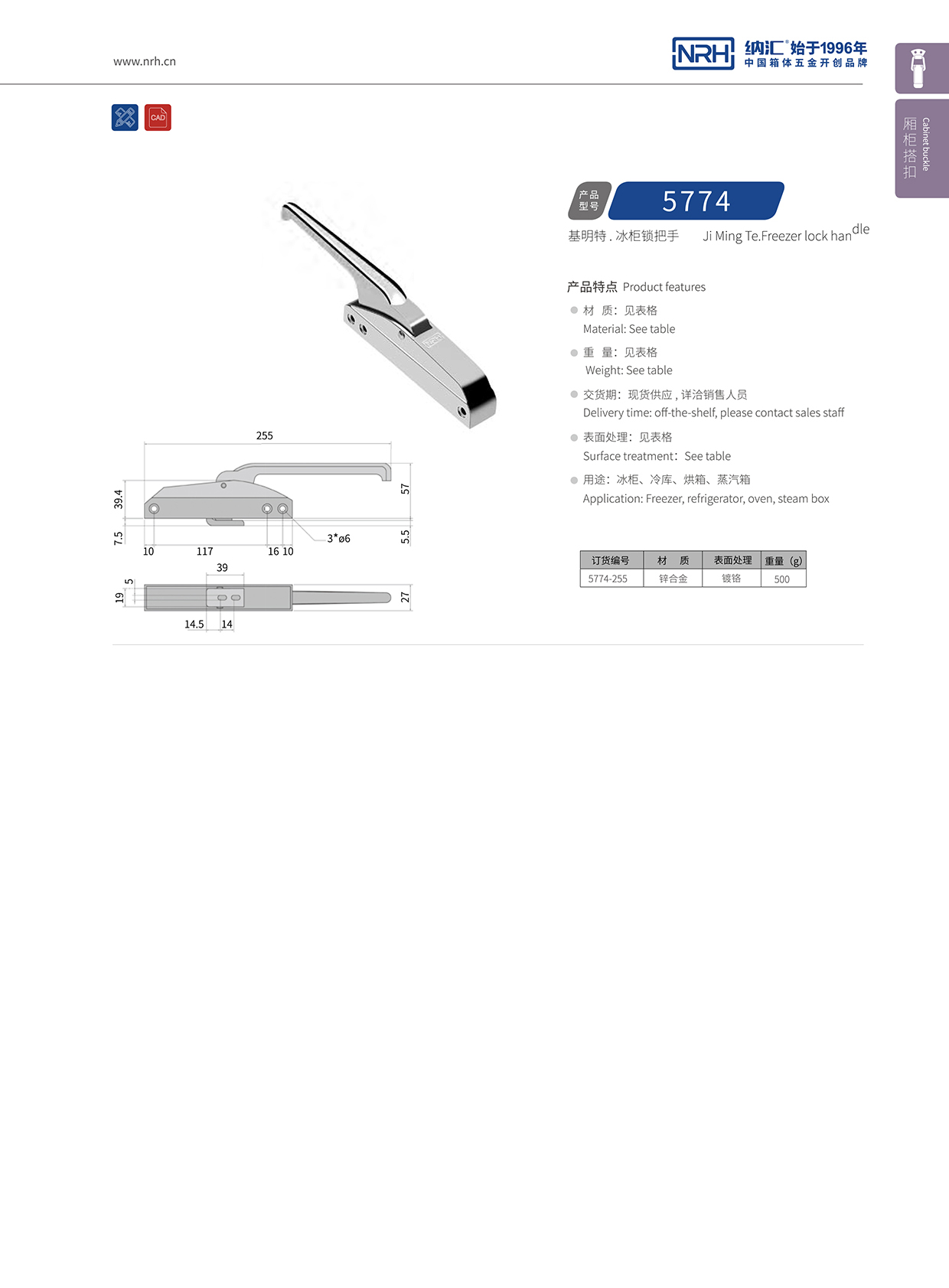 花季传媒app/NRH 5774-255 航空箱蝴蝶锁