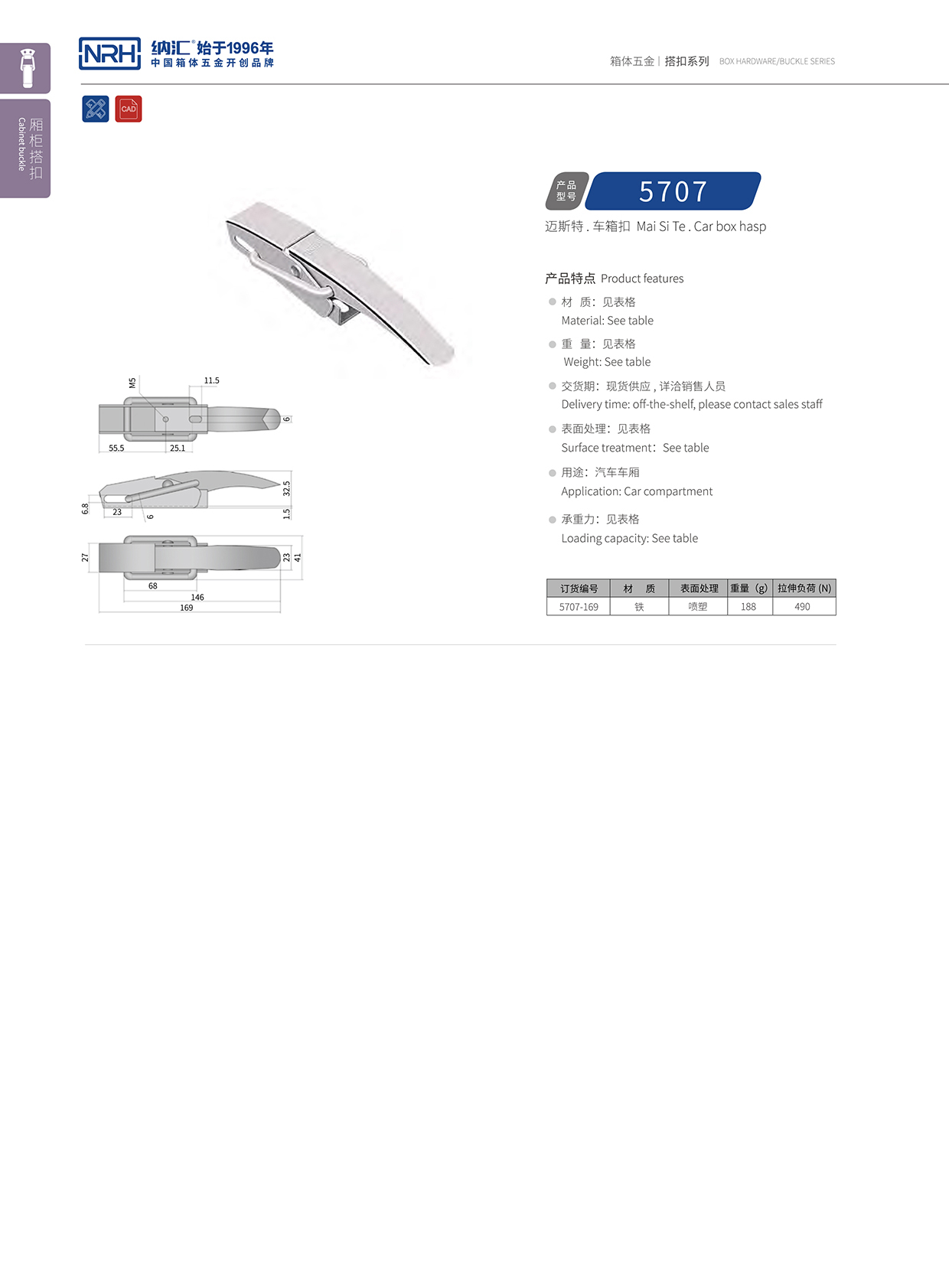 花季传媒app/NRH 5707-169 消防箱锁扣