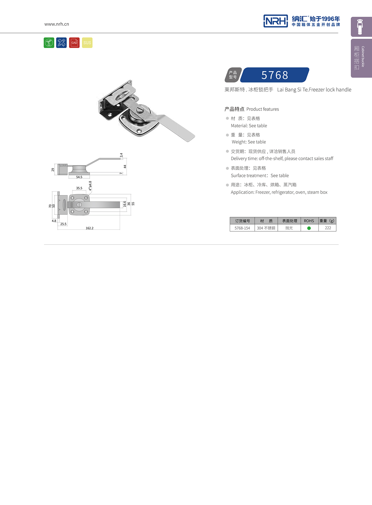 花季传媒app/NRH 5756-154 医疗箱锁扣