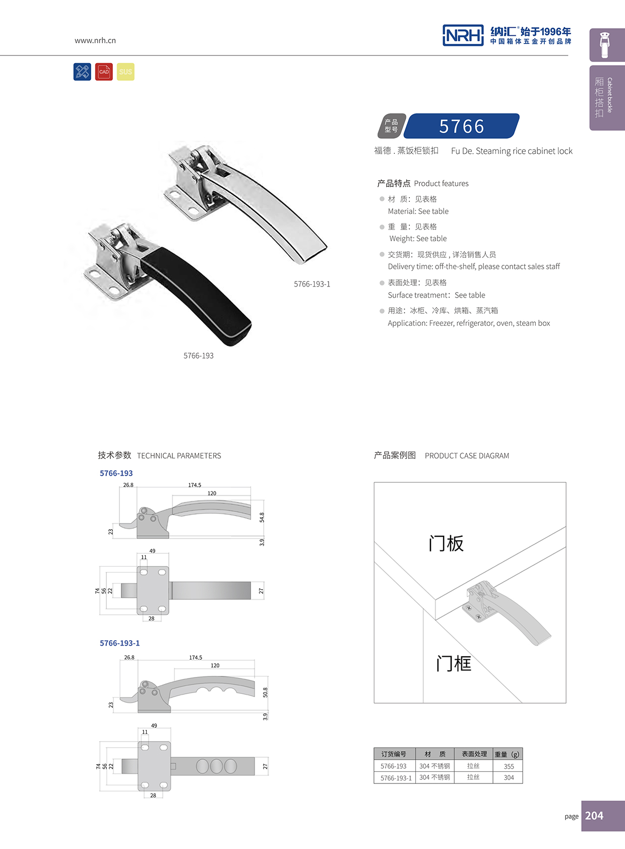  花季传媒app/NRH 5753-193 执勤箱锁扣