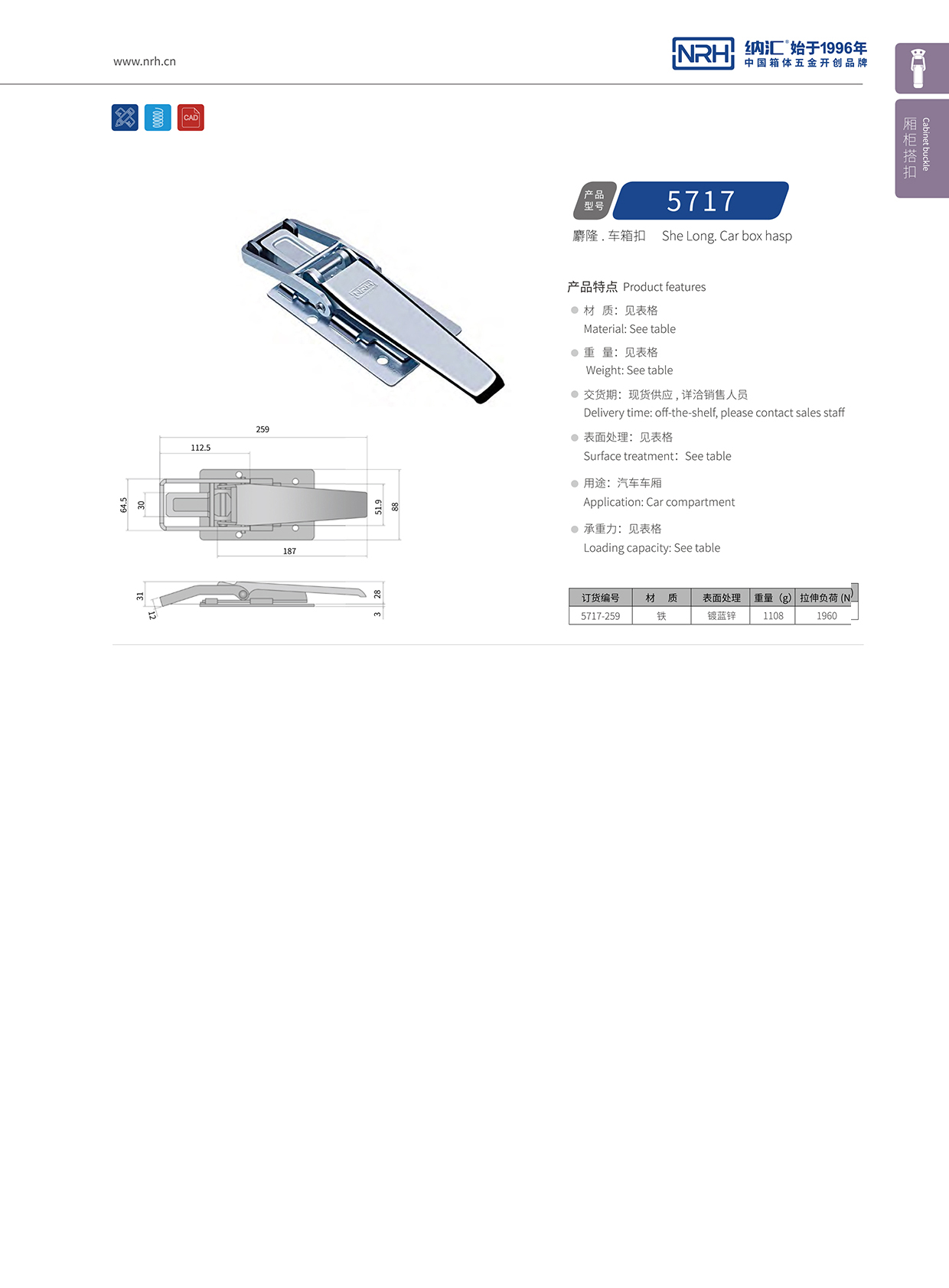 花季传媒app/NRH 5717-259 电柜锁扣