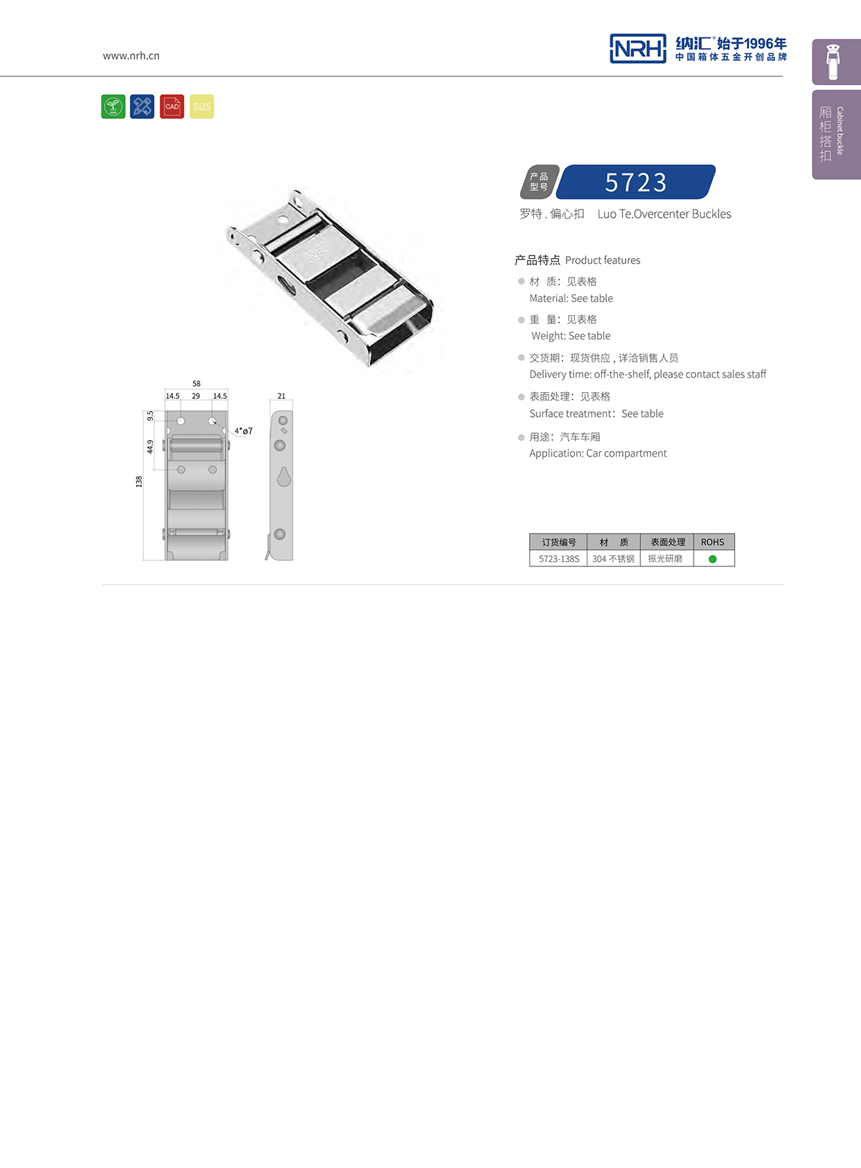 花季传媒app/NRH 5721-138p 汽车车厢下载花季传媒锁扣