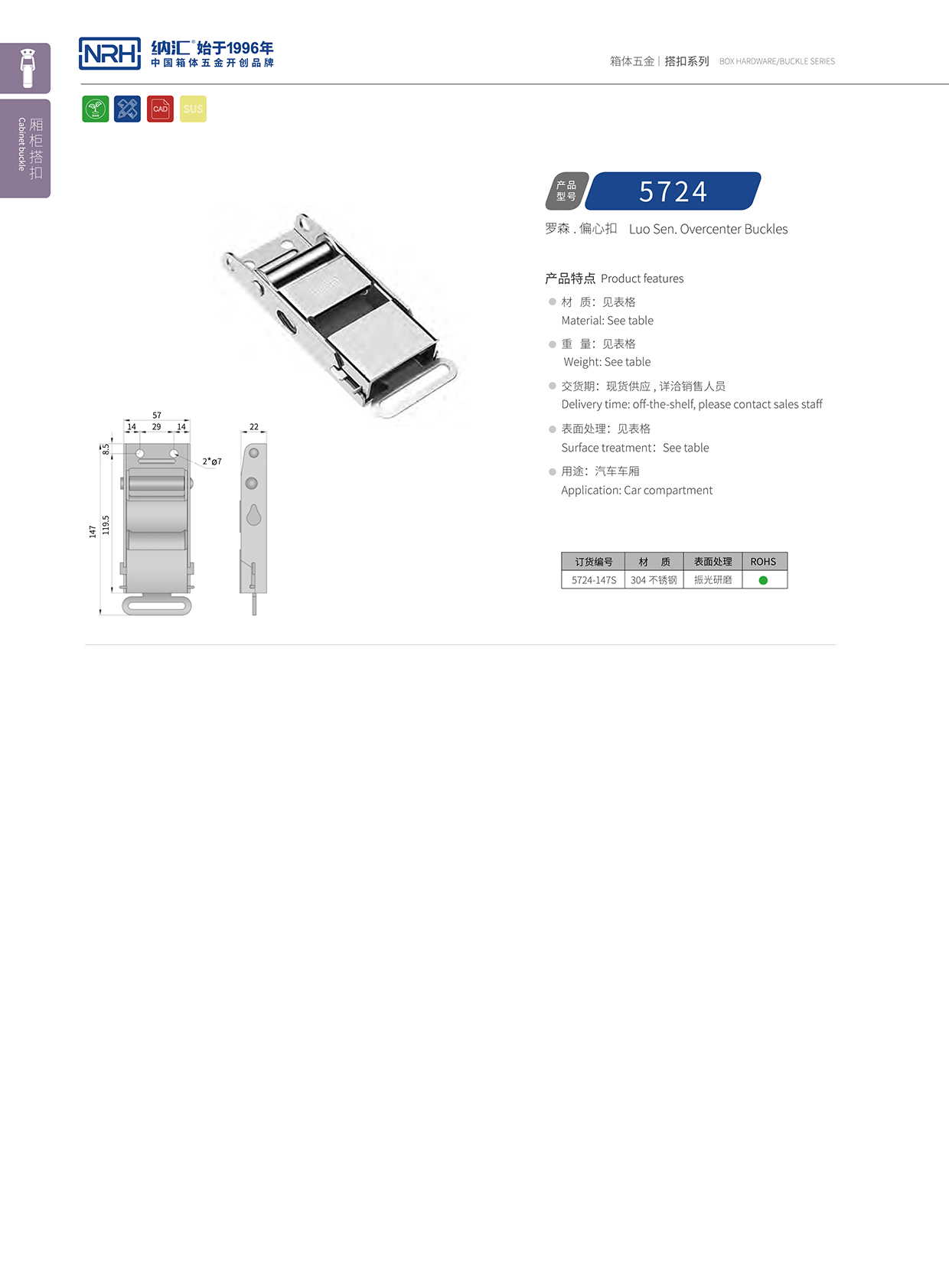 花季传媒app/NRH 5721-147p 金属扣件锁