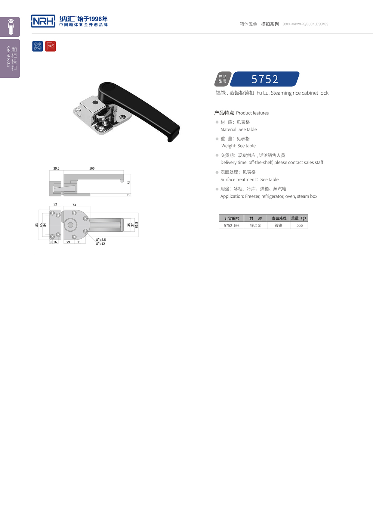  花季传媒app/NRH 5751-166 航空箱箱扣