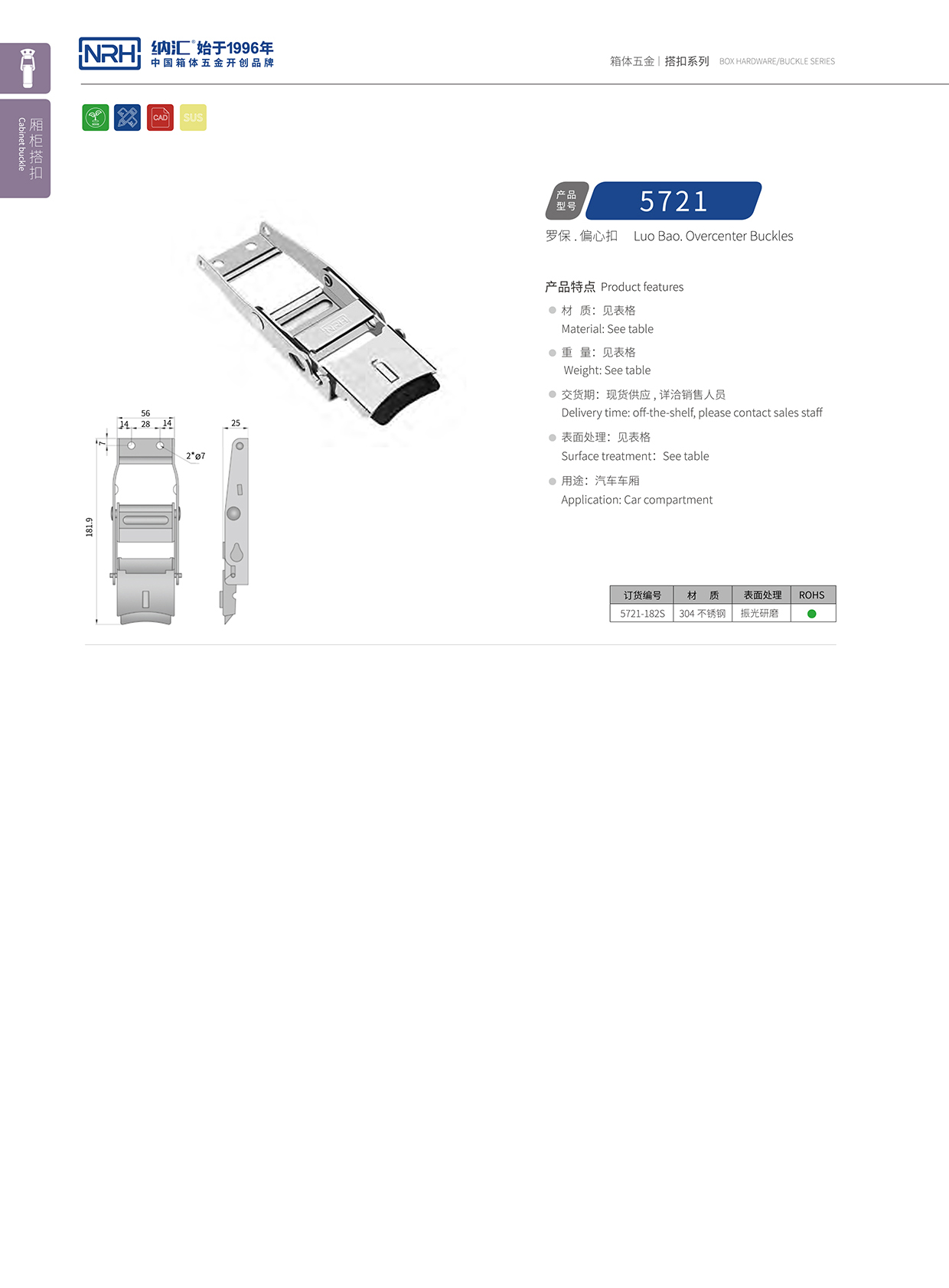 花季传媒app/NRH 5721-182p 装备箱锁扣