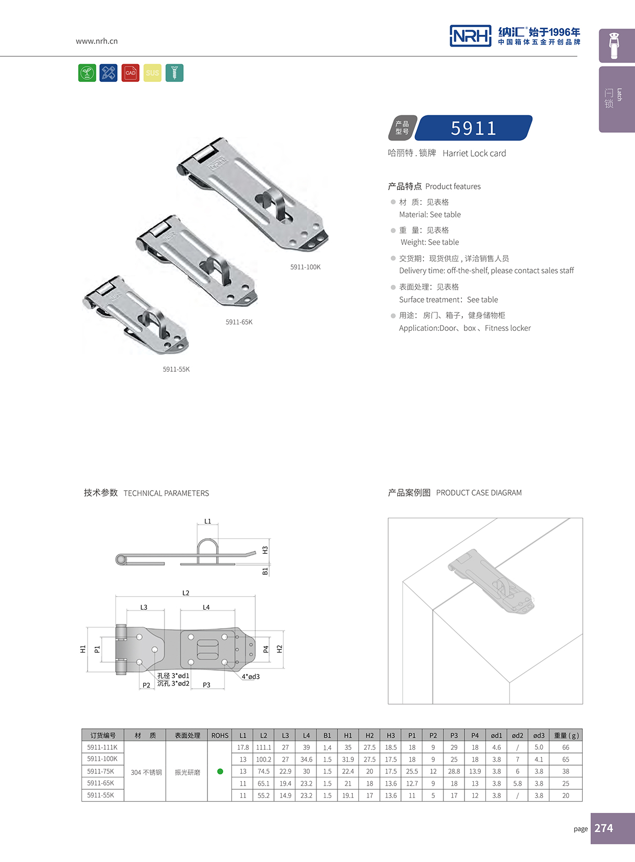 花季传媒app/NRH 5911-111 鸭嘴扣