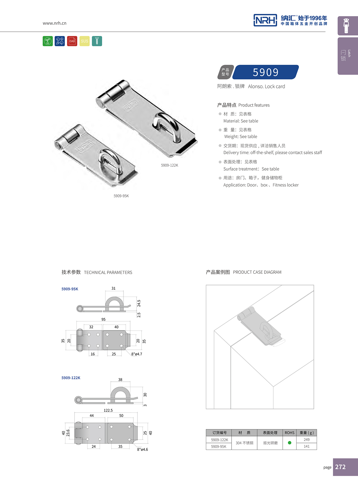   花季传媒app/NRH 5909-122 车厢箱扣