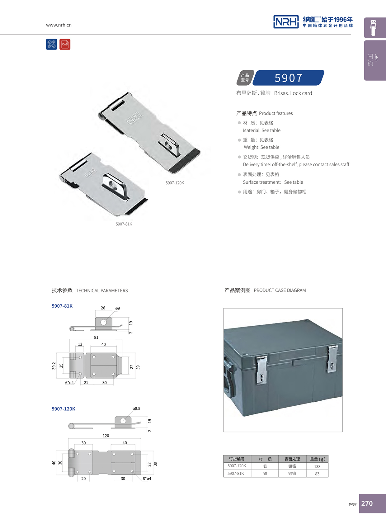 花季传媒app/NRH 5907-120 工业弹簧箱扣