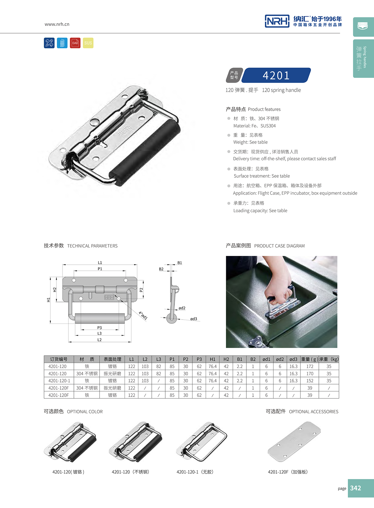 花季传媒app/NRH 航空箱弹簧花季传媒app在线观看 4201-120