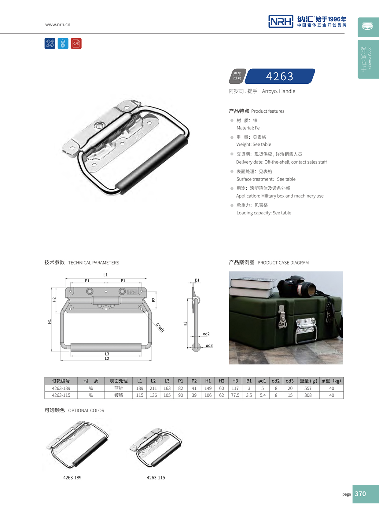 花季传媒app/NRH 保温箱弹簧花季传媒app在线观看 4263-189